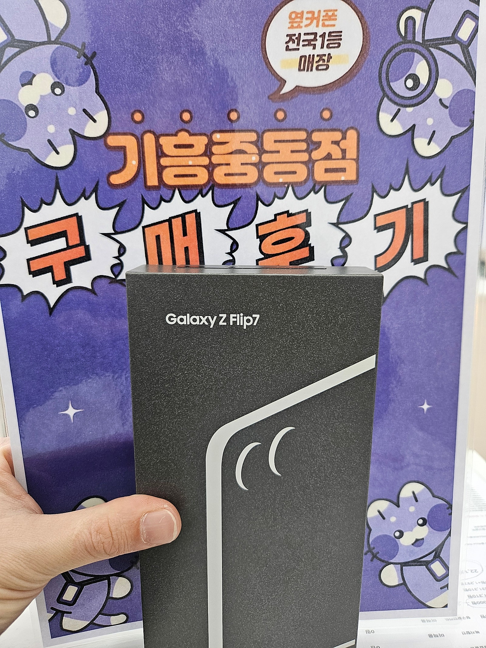 옆커폰 기흥중동점 플립7 구매후기