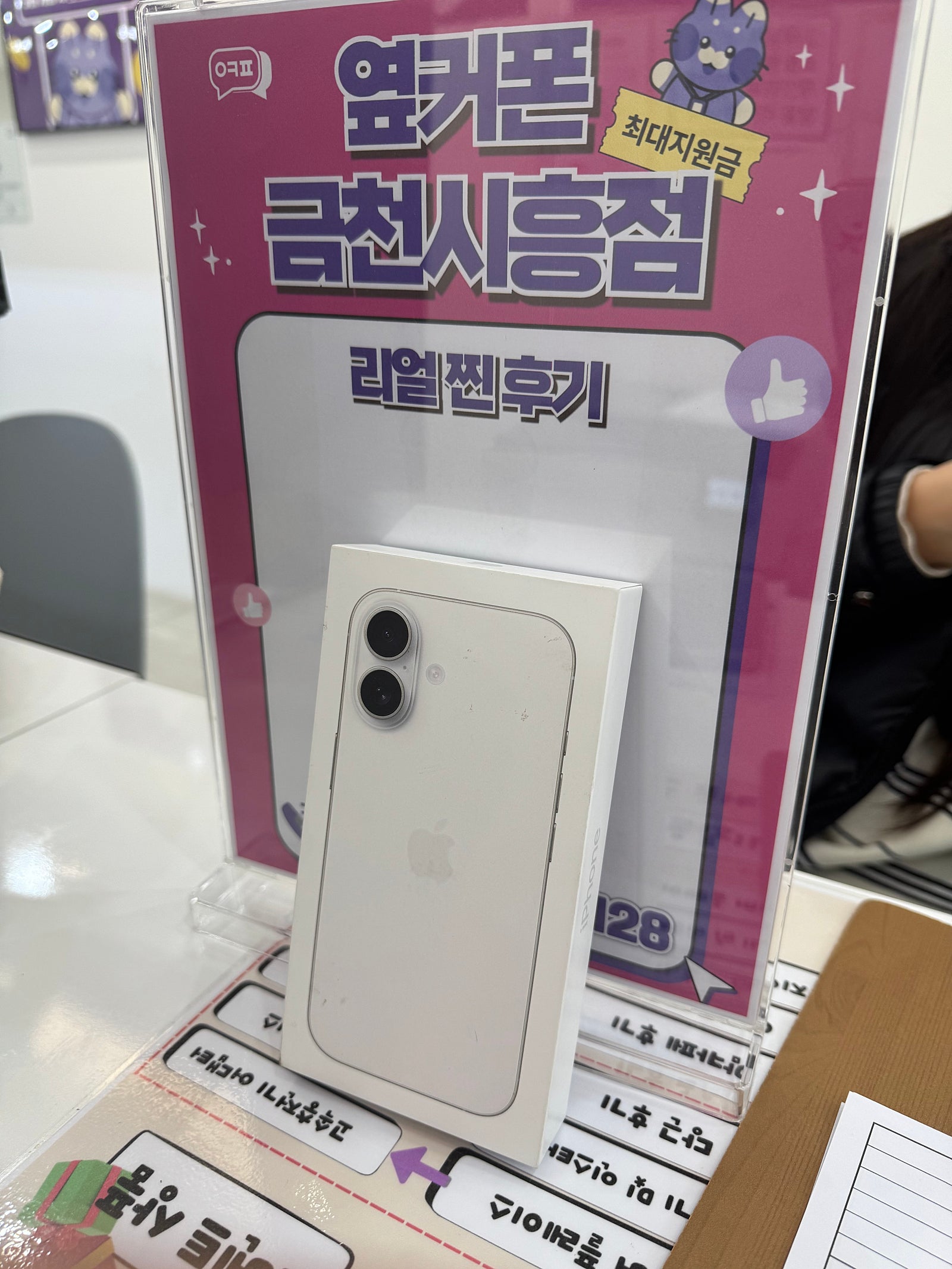 옆커폰 금천시흥점 아이폰 구매했어요