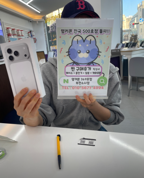 소사점에서 아이폰17프로 구입했는데 너무 만족스럽네요~