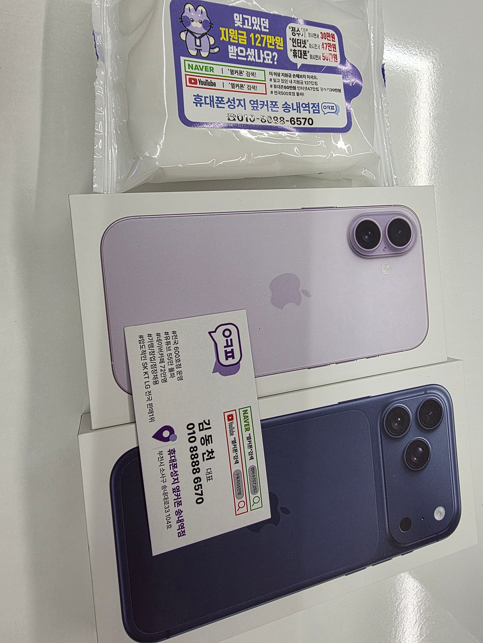옆송내 기기변경 왜이래요 가격 미침;;!