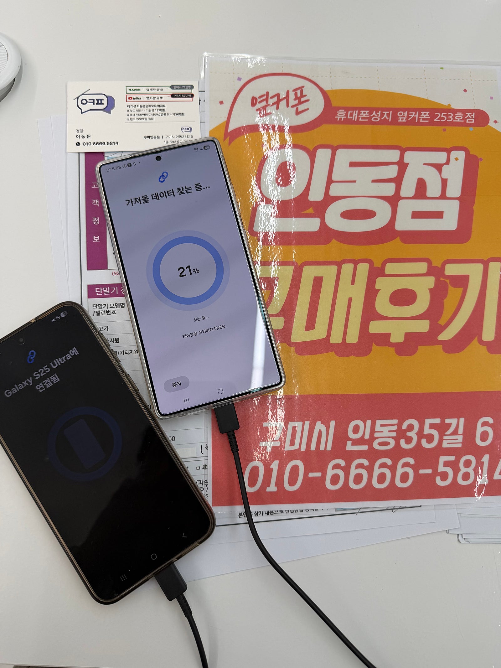 인동점 울트라 구매후기