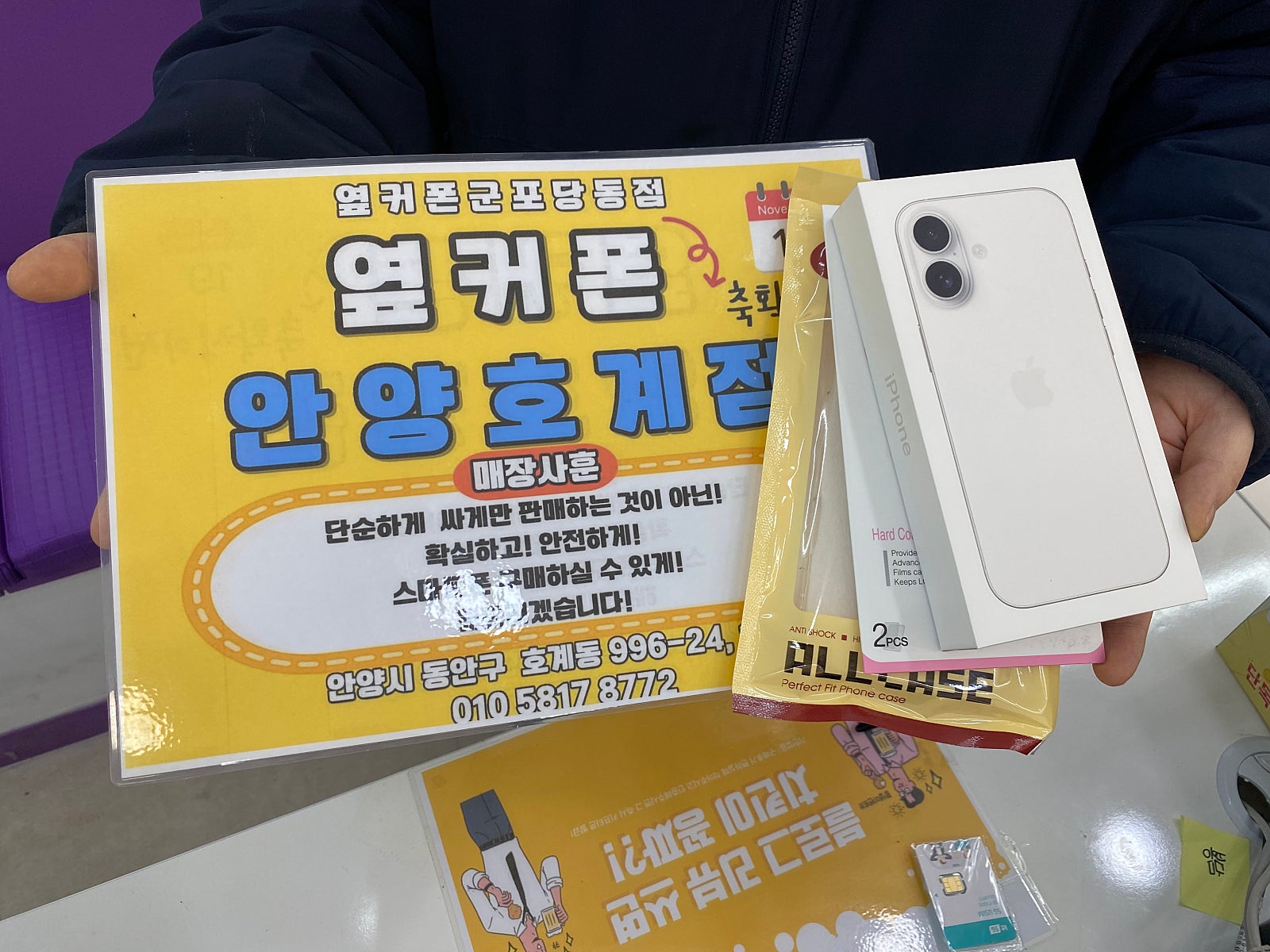 토요일 kt이동 아이폰17 후기