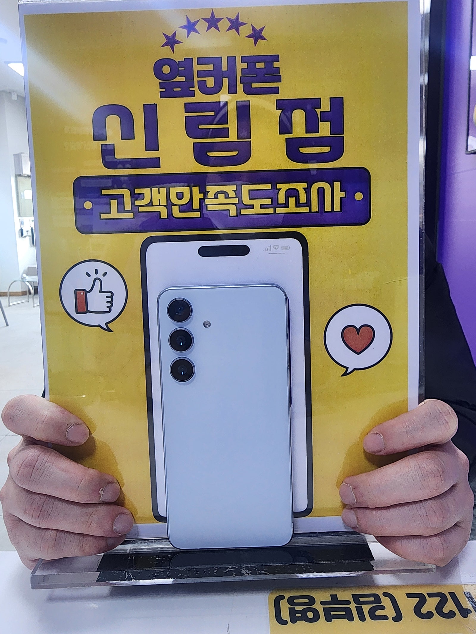 신림점 s25 개통 냠냠