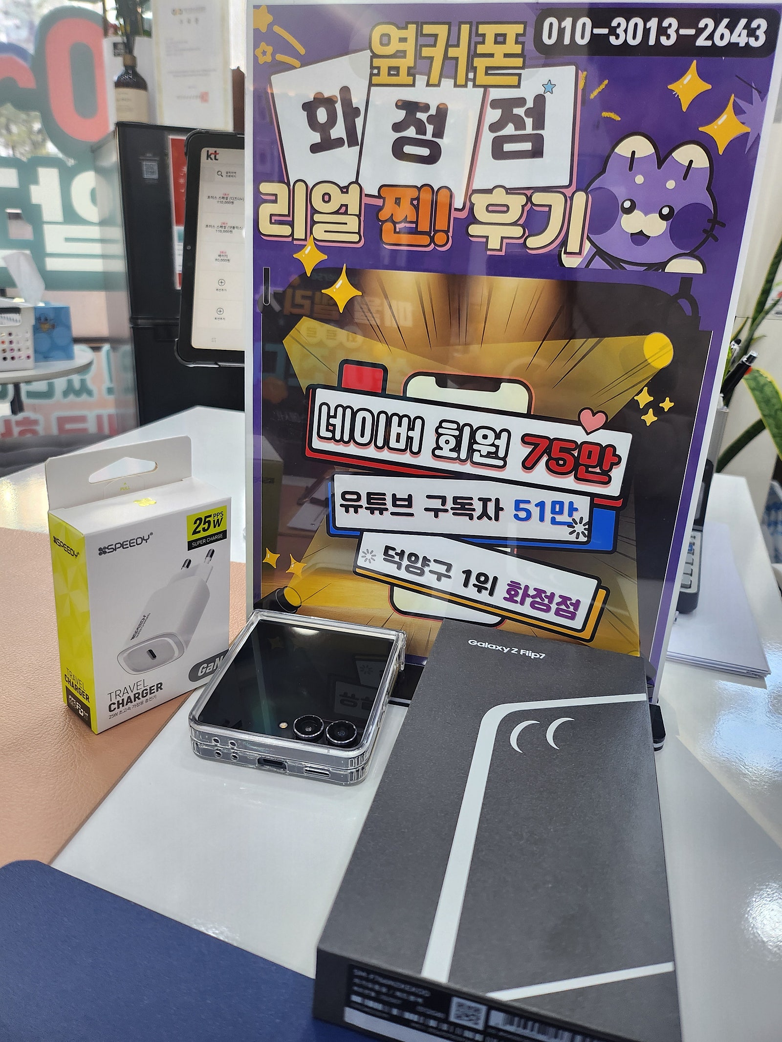 옆커폰화정점 일산 덕양구 휴대폰성지. 아이폰17 플립7 구매후기