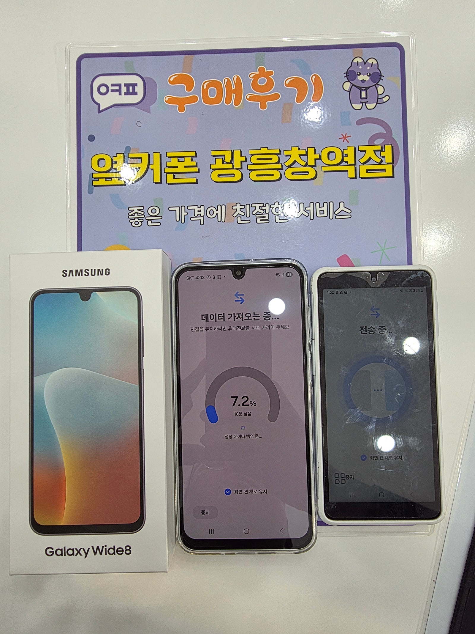 옆커폰 광흥창역점 와이드8 구입후기