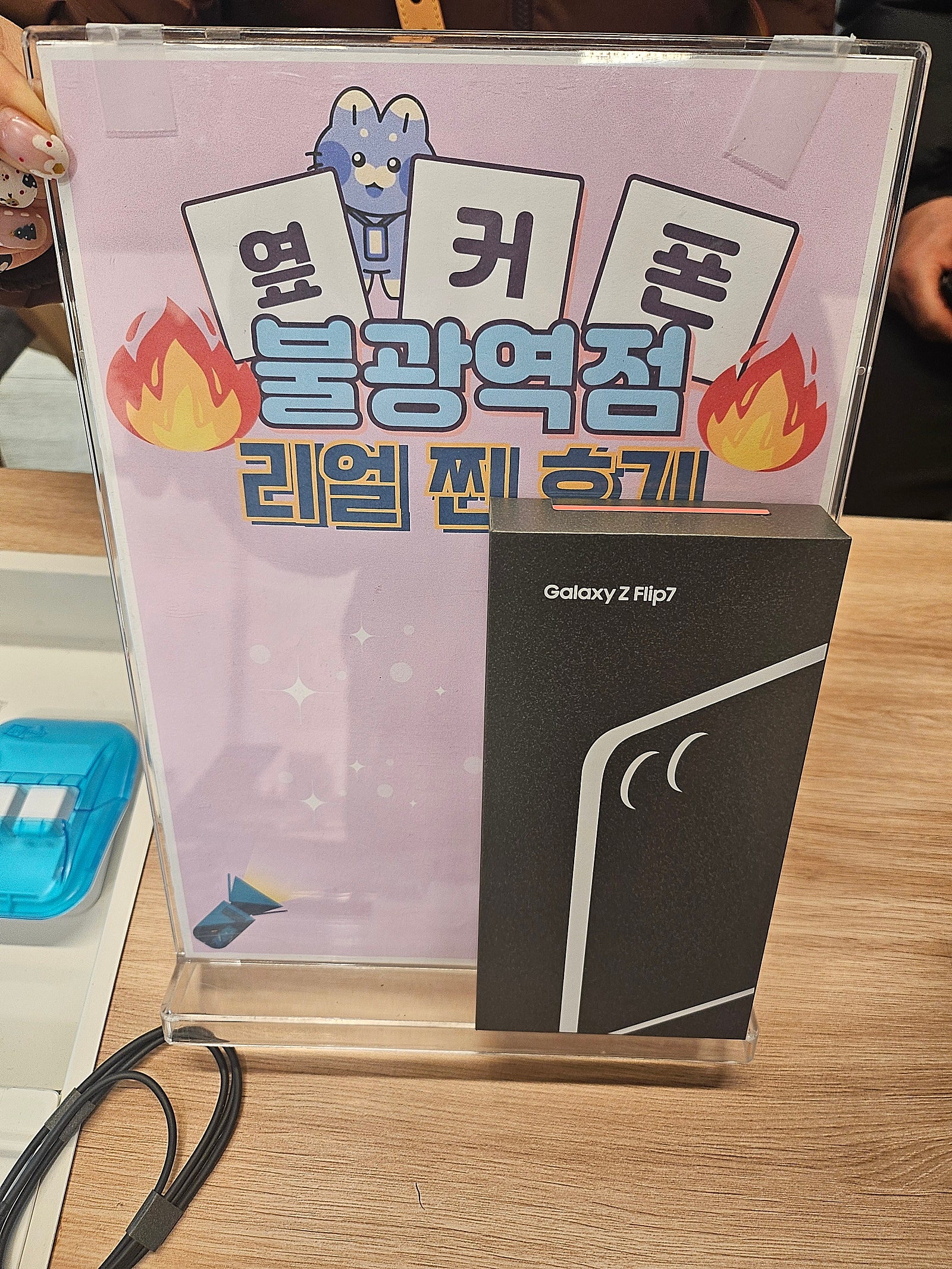 불광역점 플립7 구매완료!