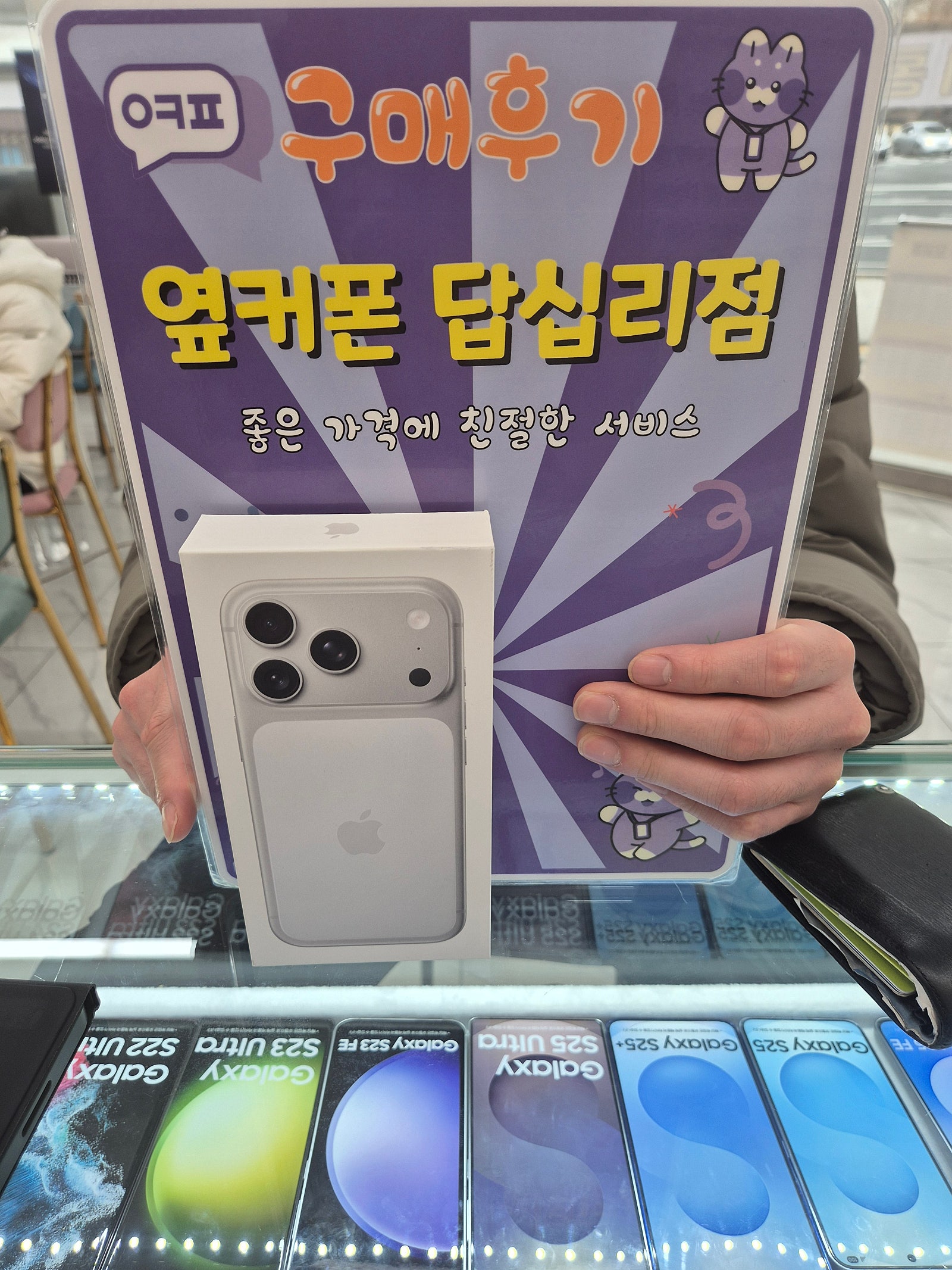 답십리점 아이폰 17프로 구매후기