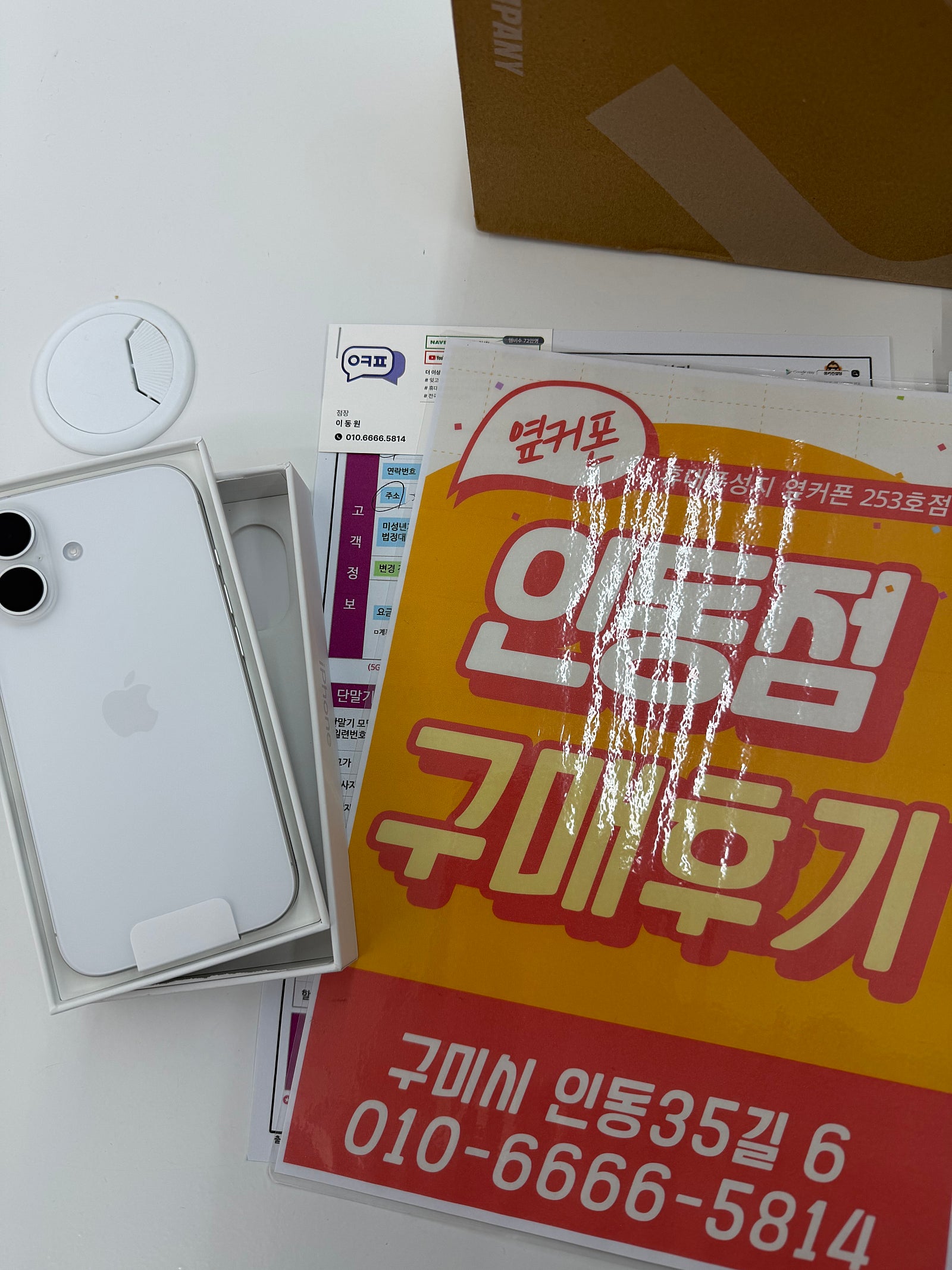 인동점 아이폰 구매후기