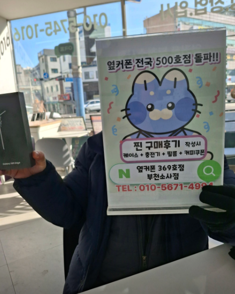 부천소사점에서 S25엣지 구매완료!