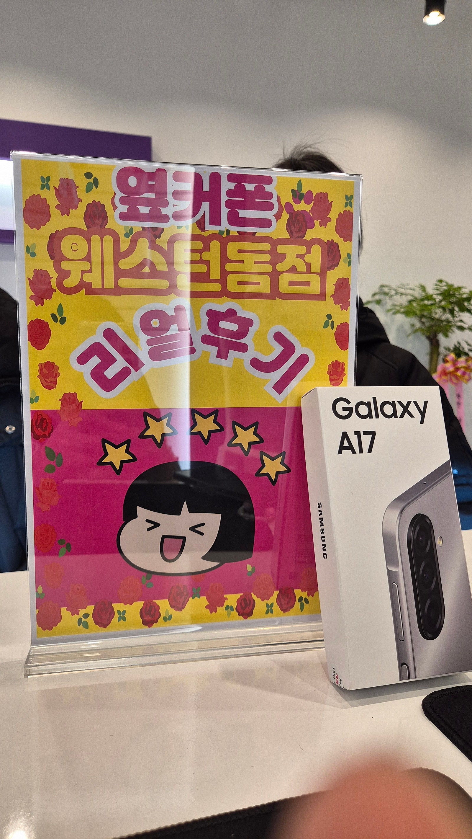 일산장항동 웨스턴돔에서 자녀폰구입했어요.