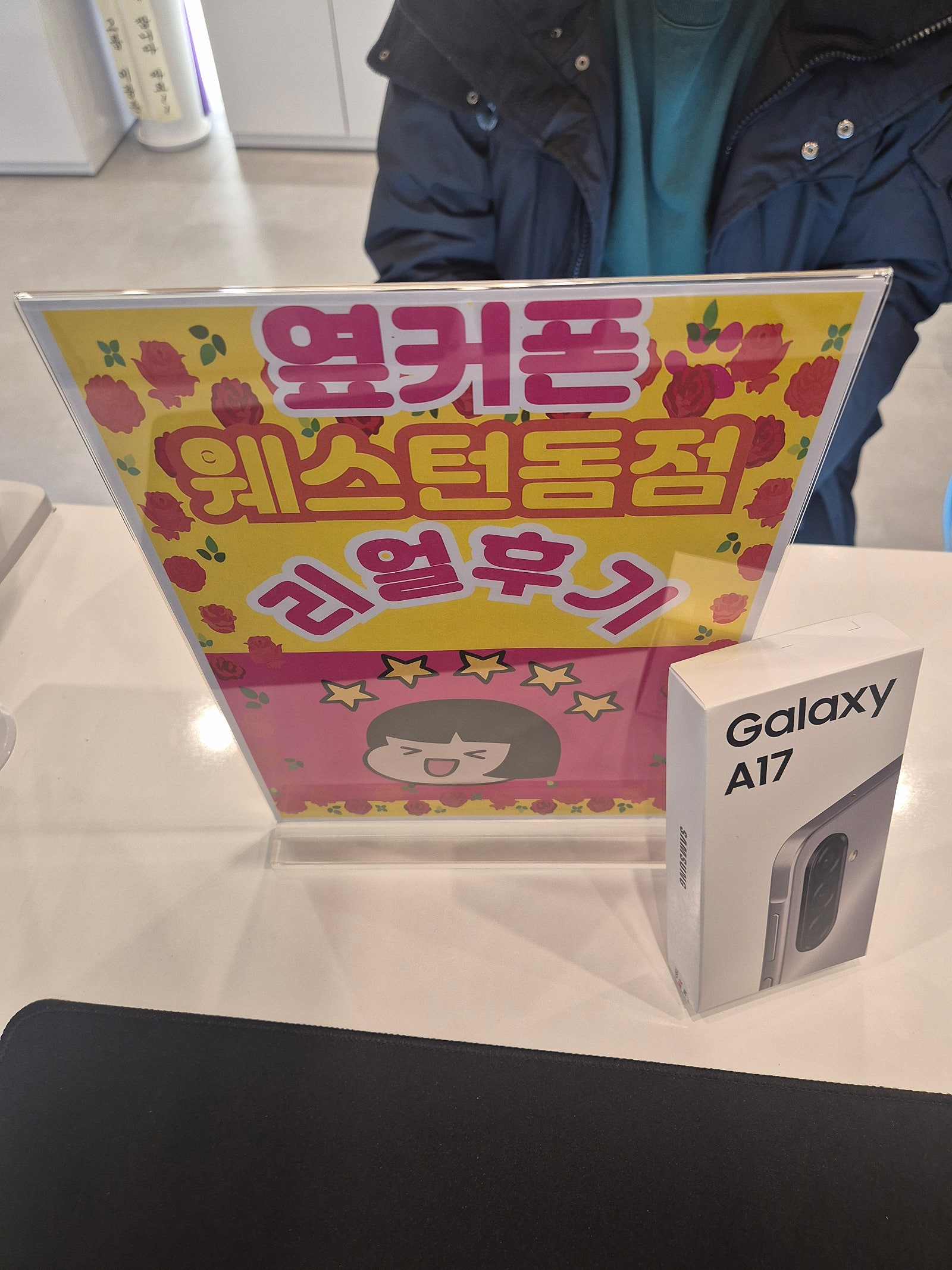 일산 웨스턴돔점에서 부모님 폰 교체했어요