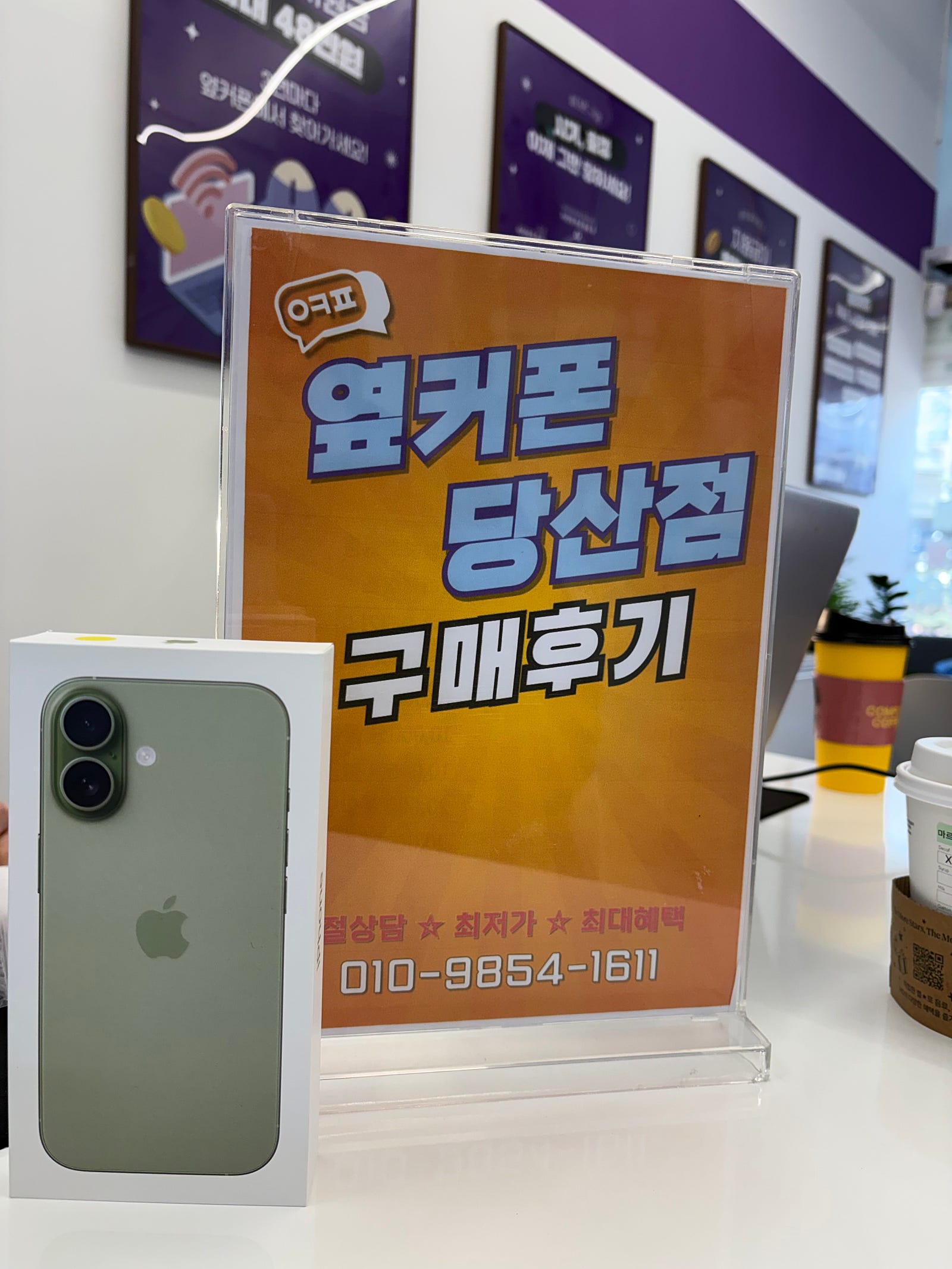 옆커폰 당산점 구매후기