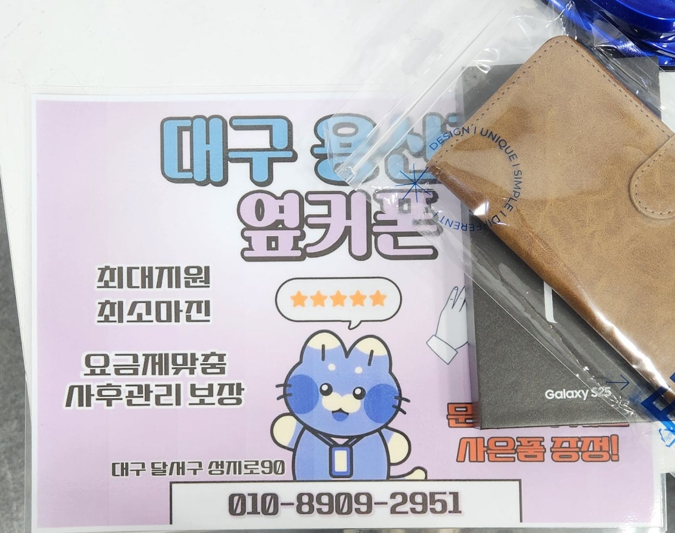 대구용산점옆커폰갤럭시s25구매했습니다