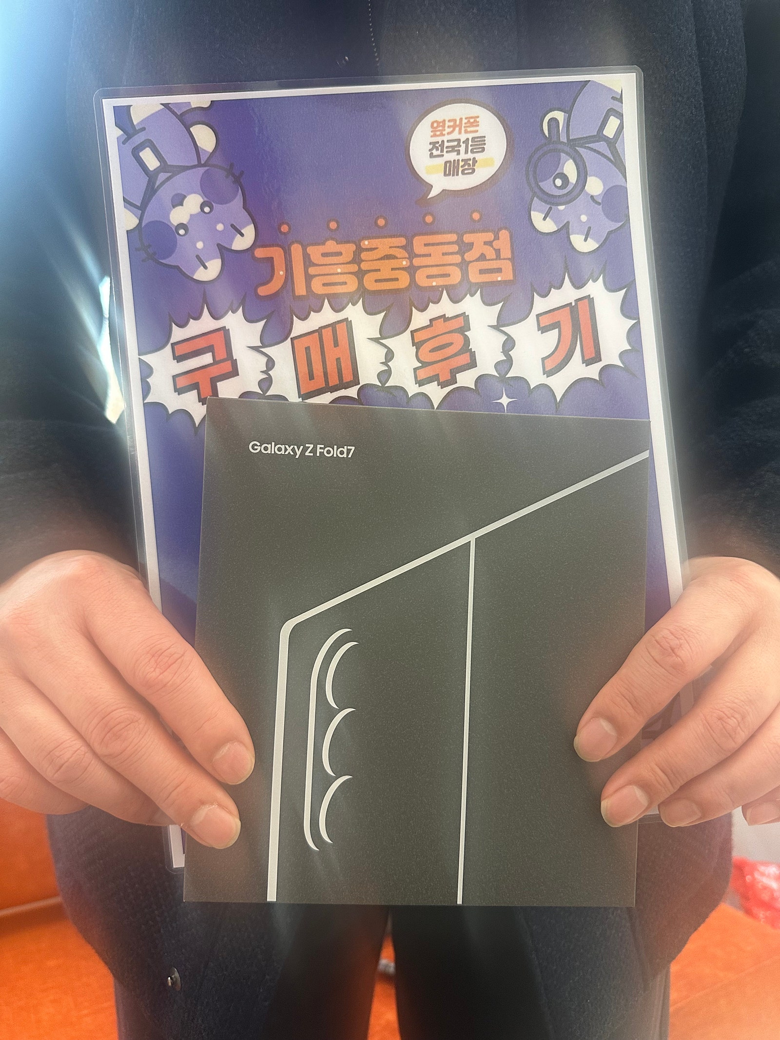 옆커폰 기흥중동점 폴드7 구매후기