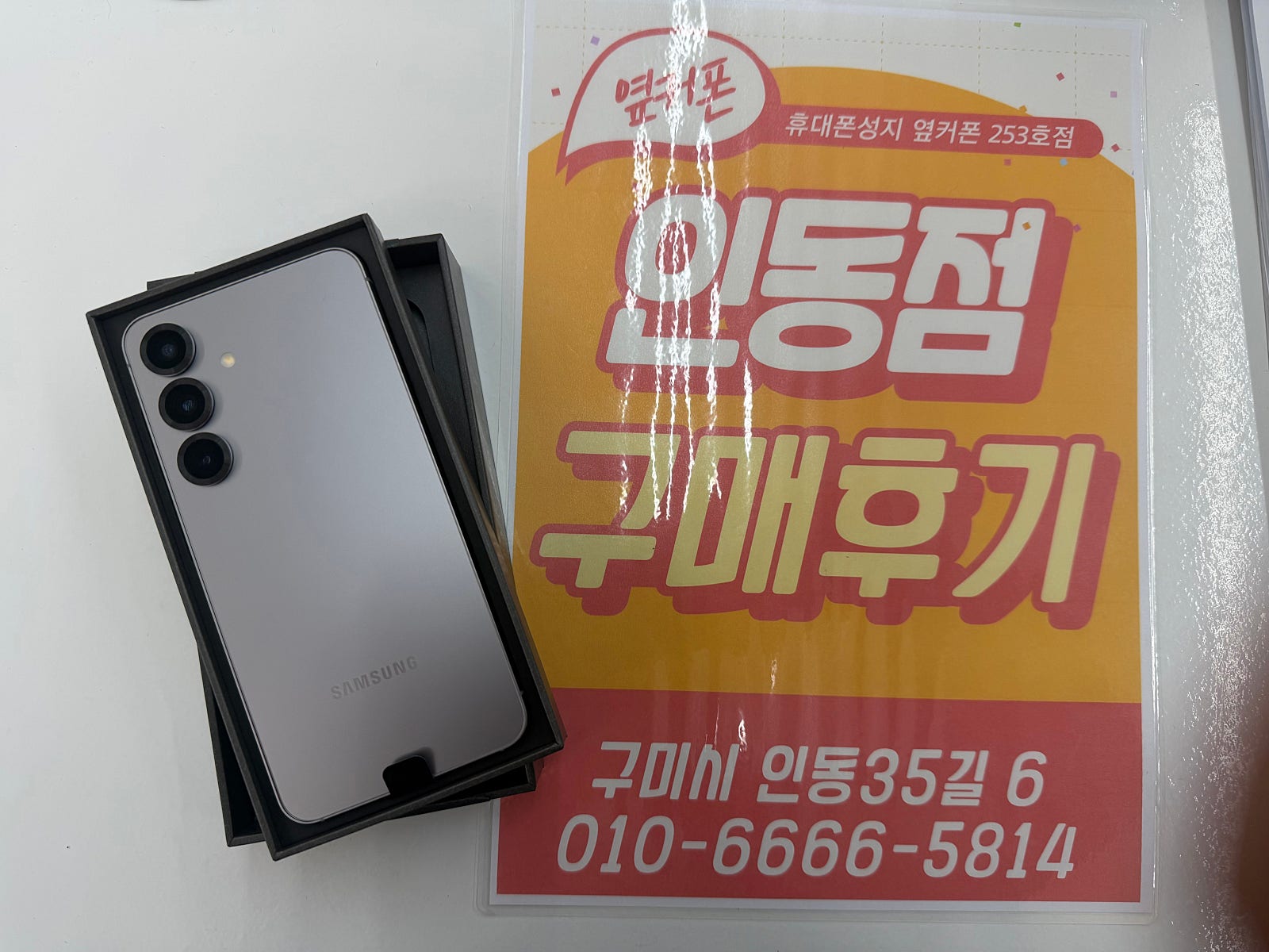 인동점 가격 최고!