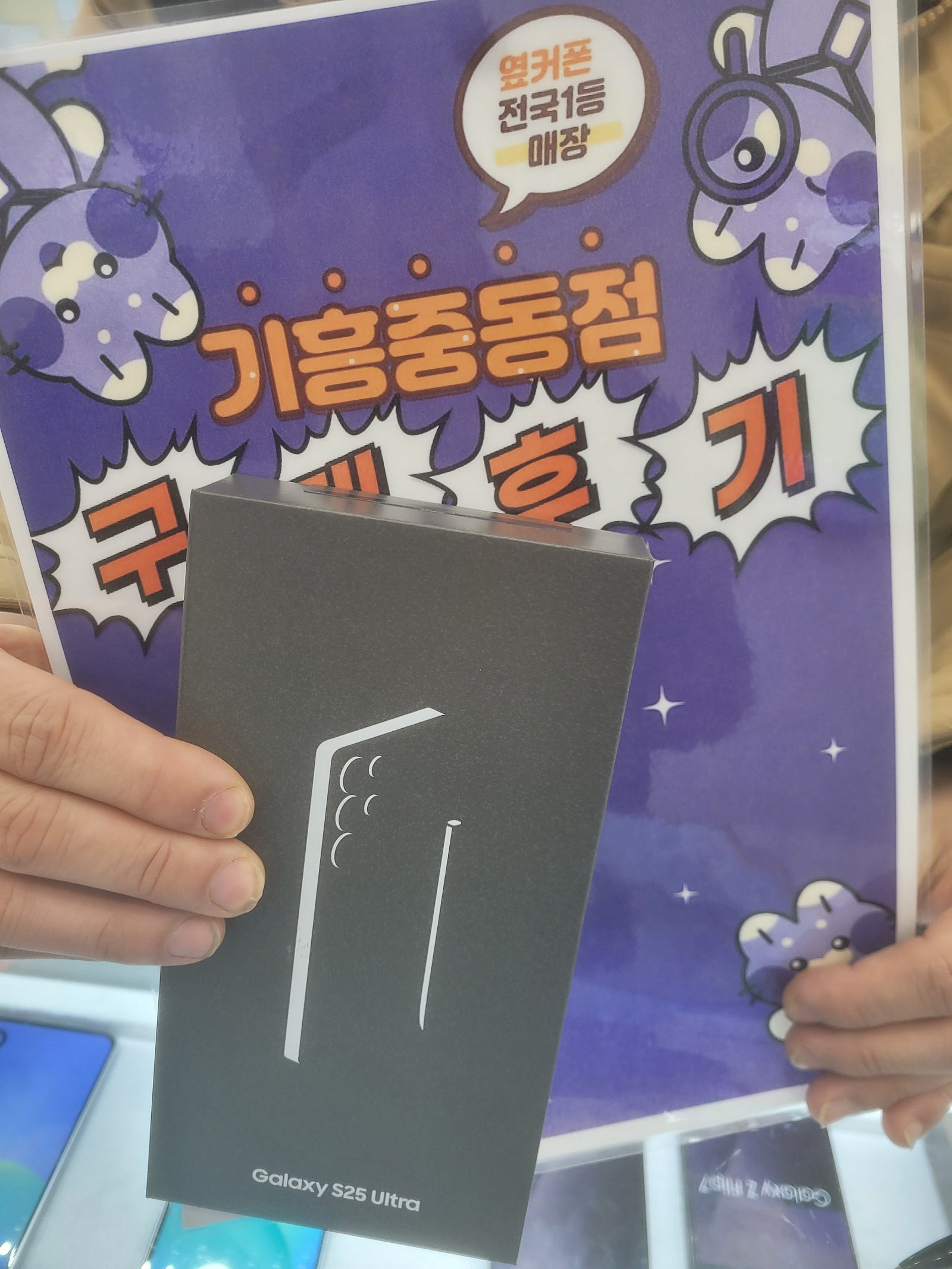 옆커폰기흥중동점 울트라구매완로!