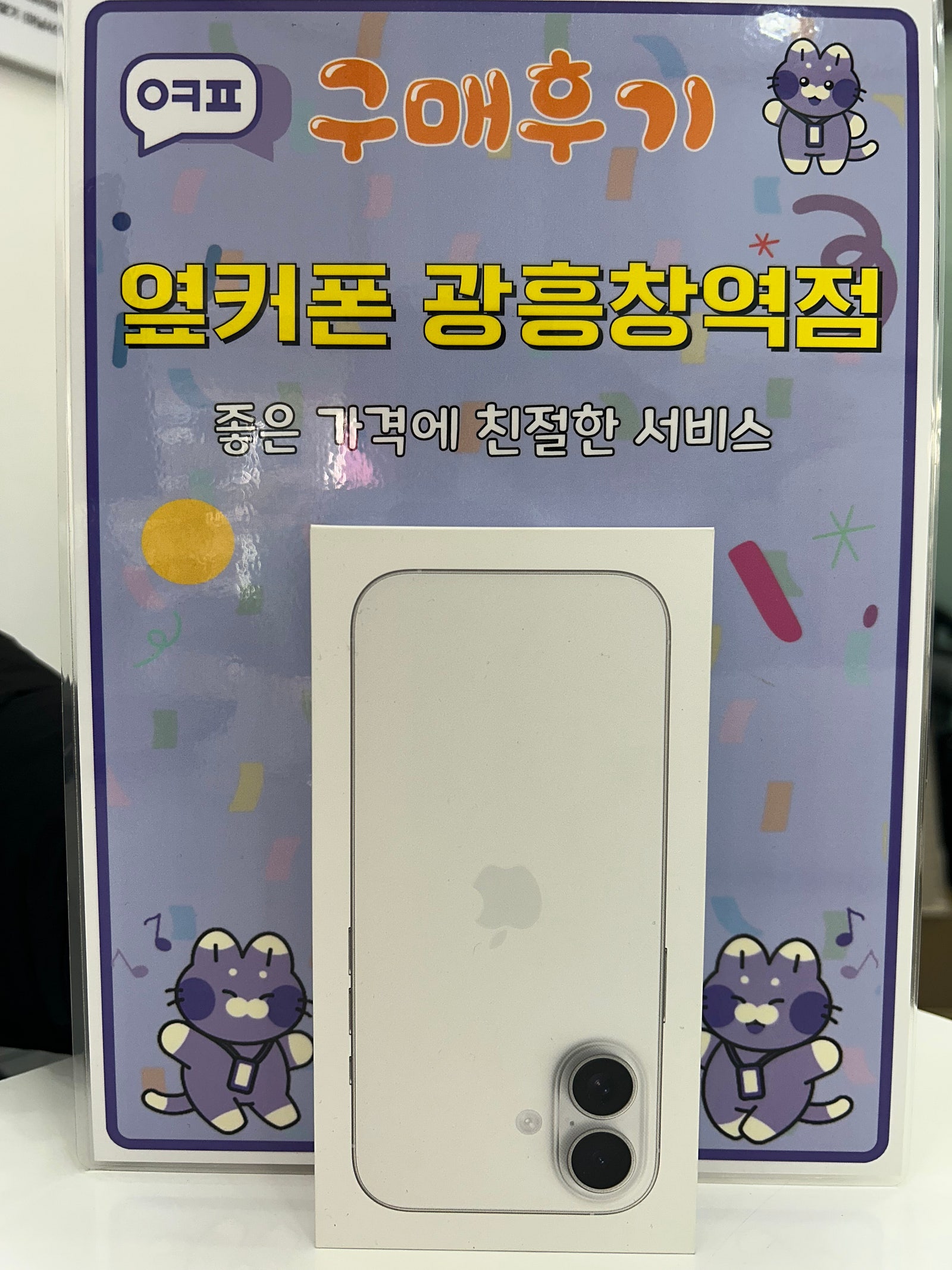 옆커폰 광흥창역점 아이폰17 구입후기
