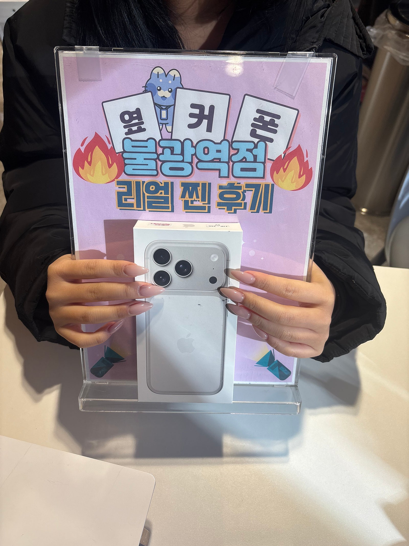불광점 아이폰17 프로 했습니다