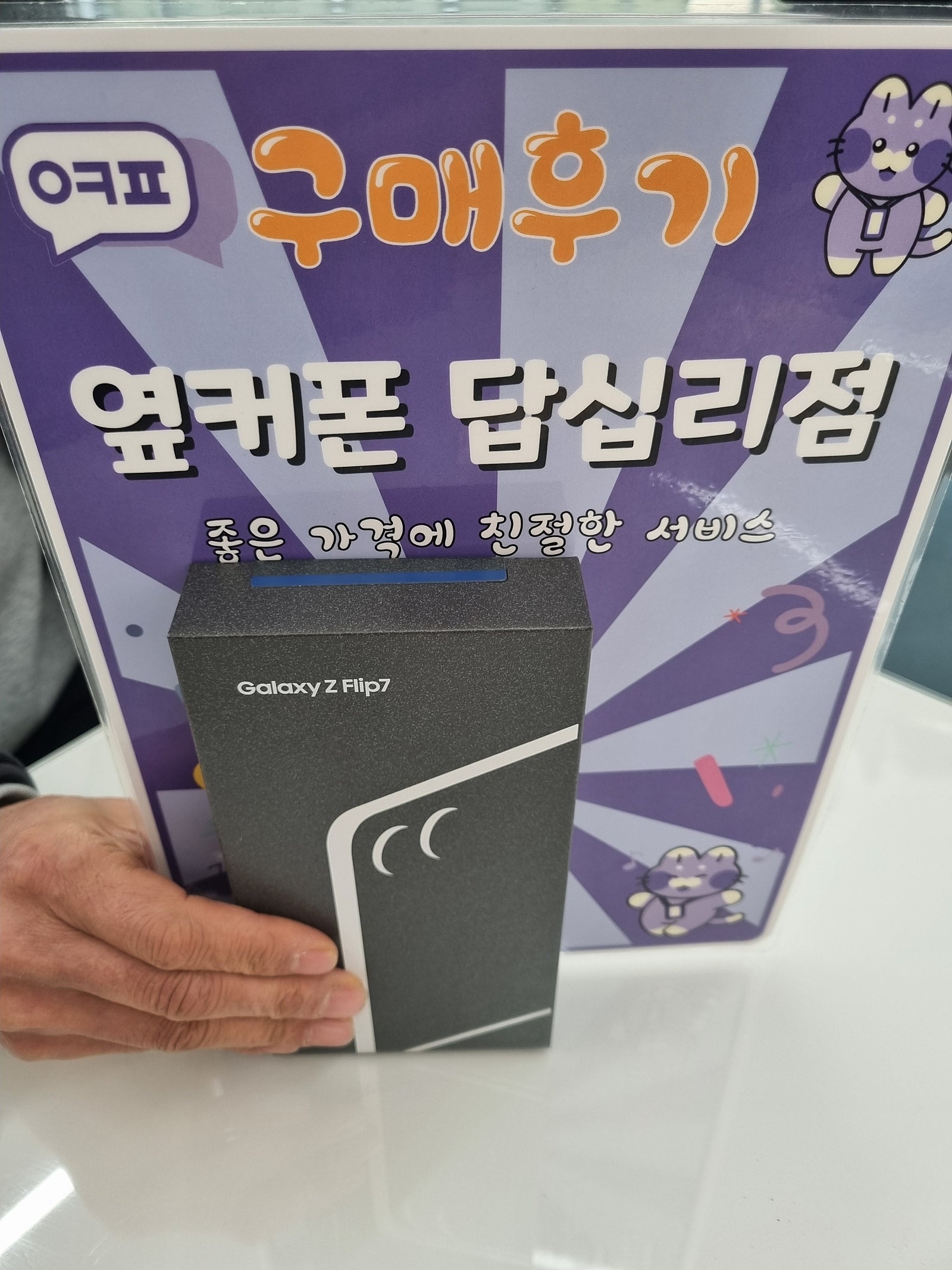 답십리점에서 기분좋게 구입했어요