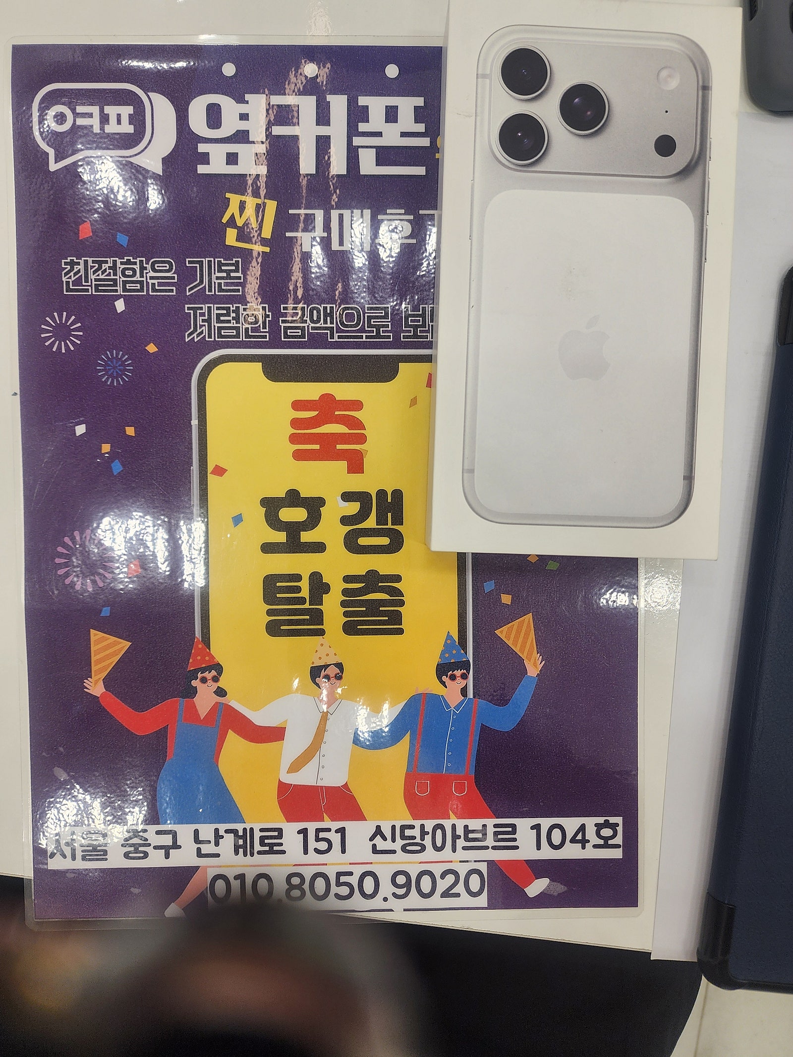신당점. 아이폰17프로 개통