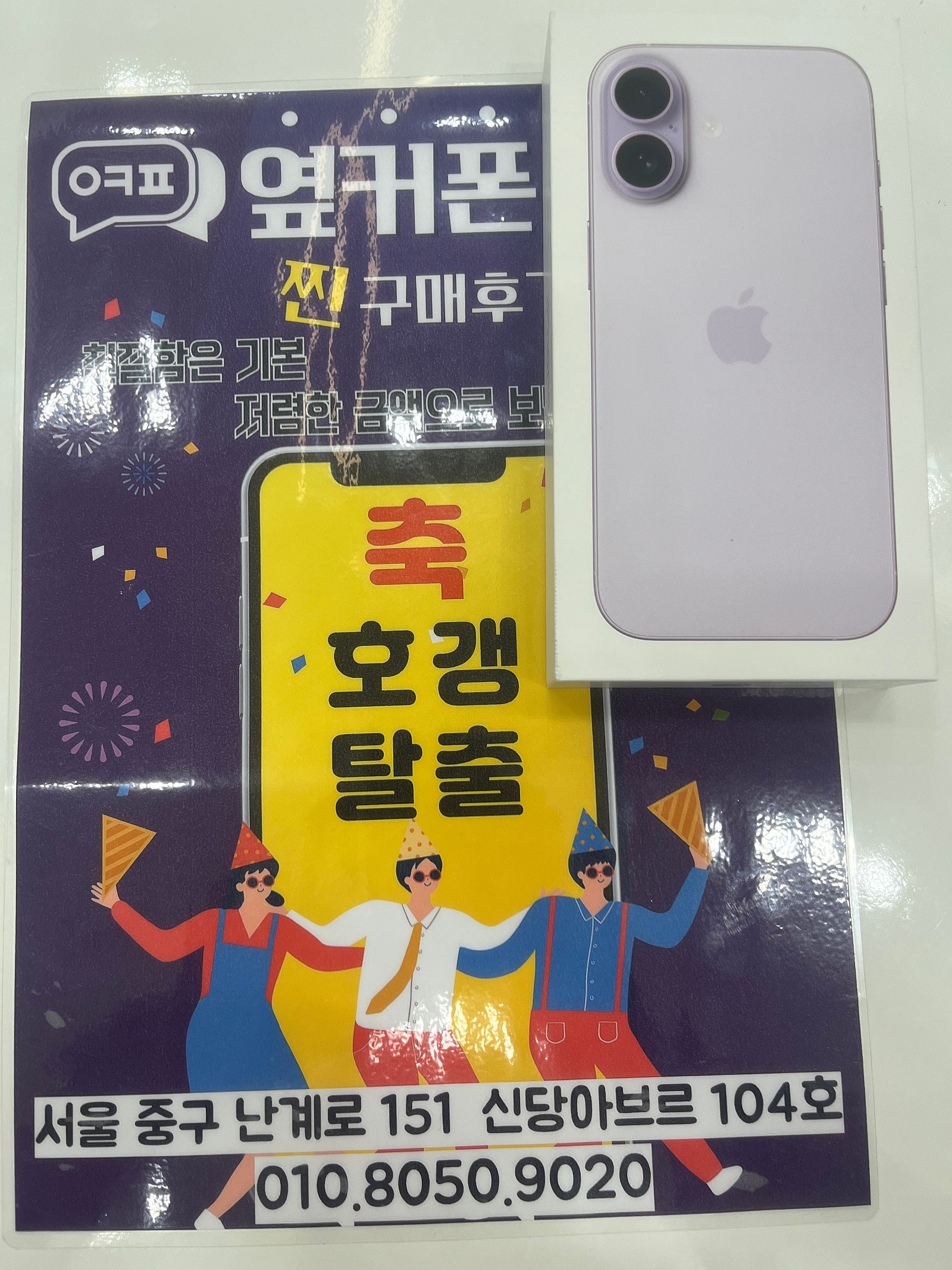 신당점 아이폰17 득탬