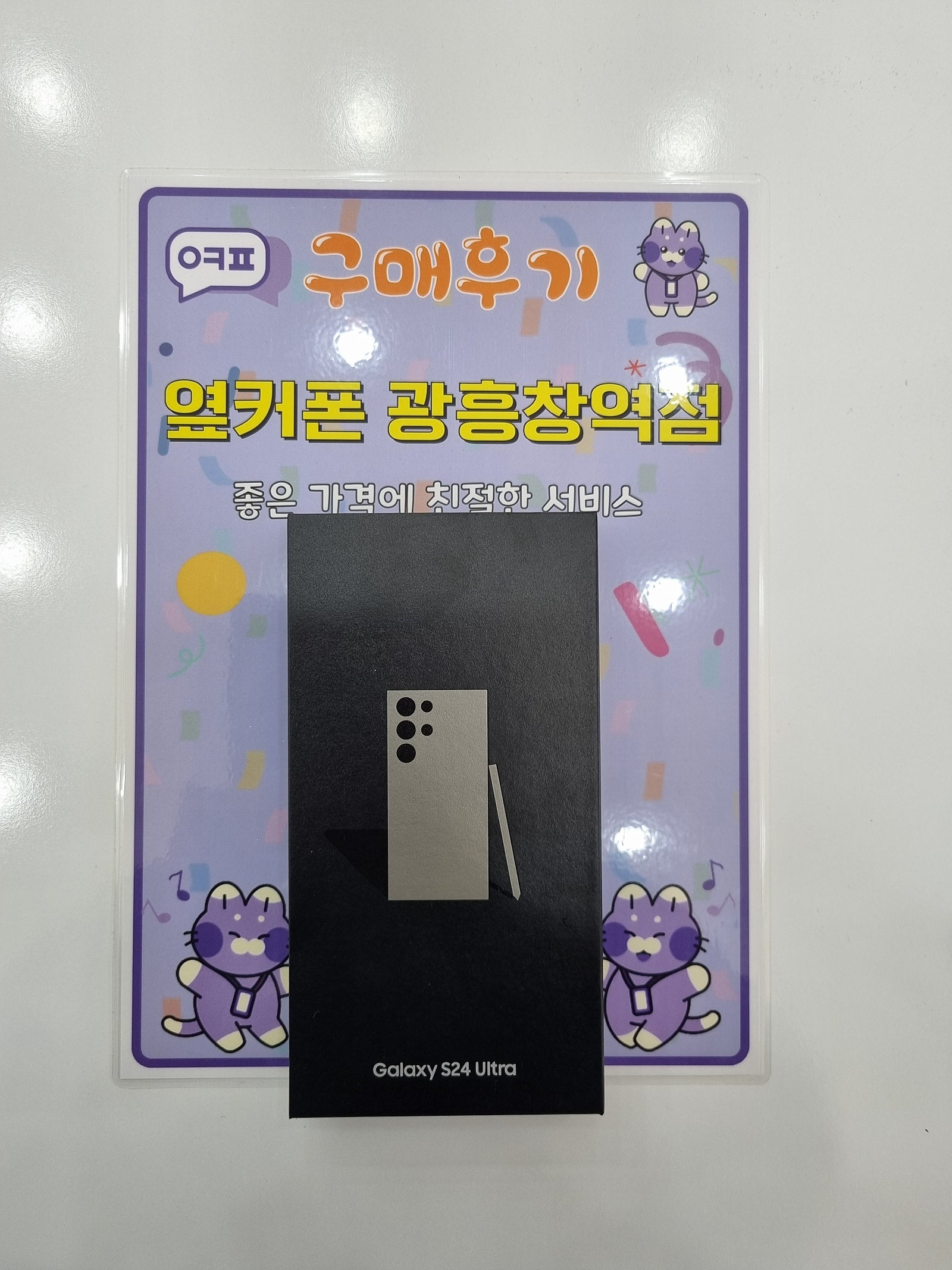옆커폰 광흥창역점 구매후기