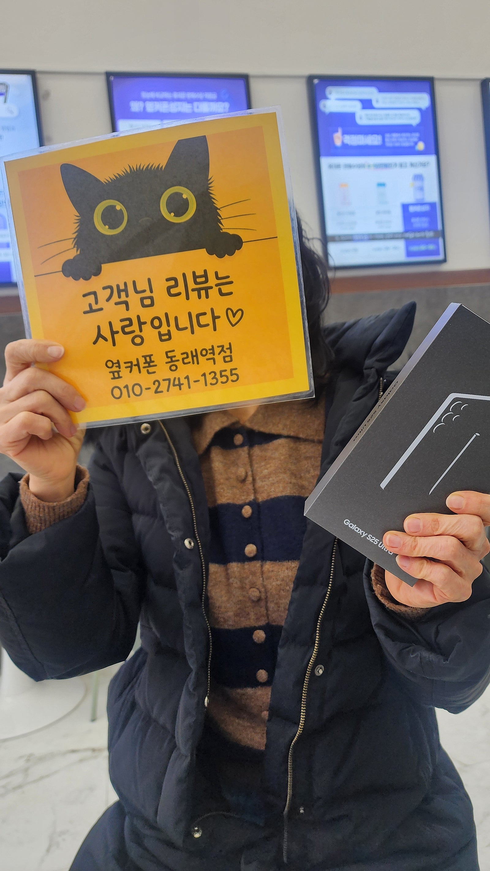 옆커폰동래역점 S25울트라 구매