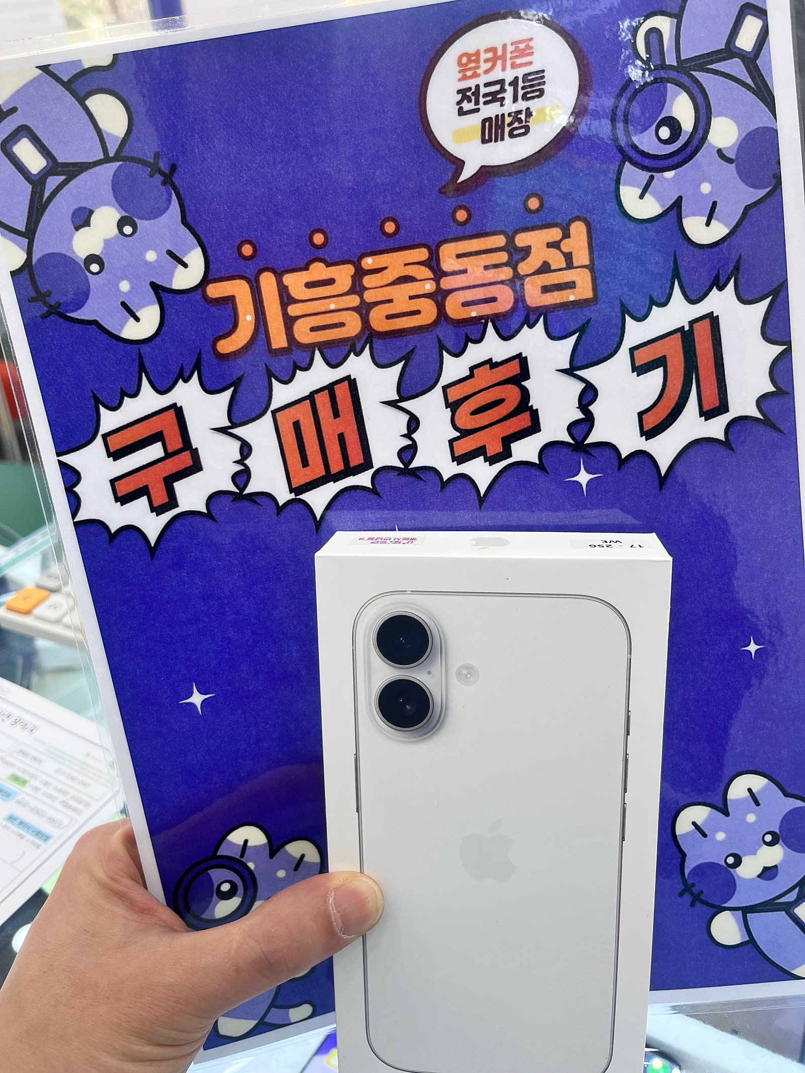 옆커폰 기흥중동점 아이펀17구매후기
