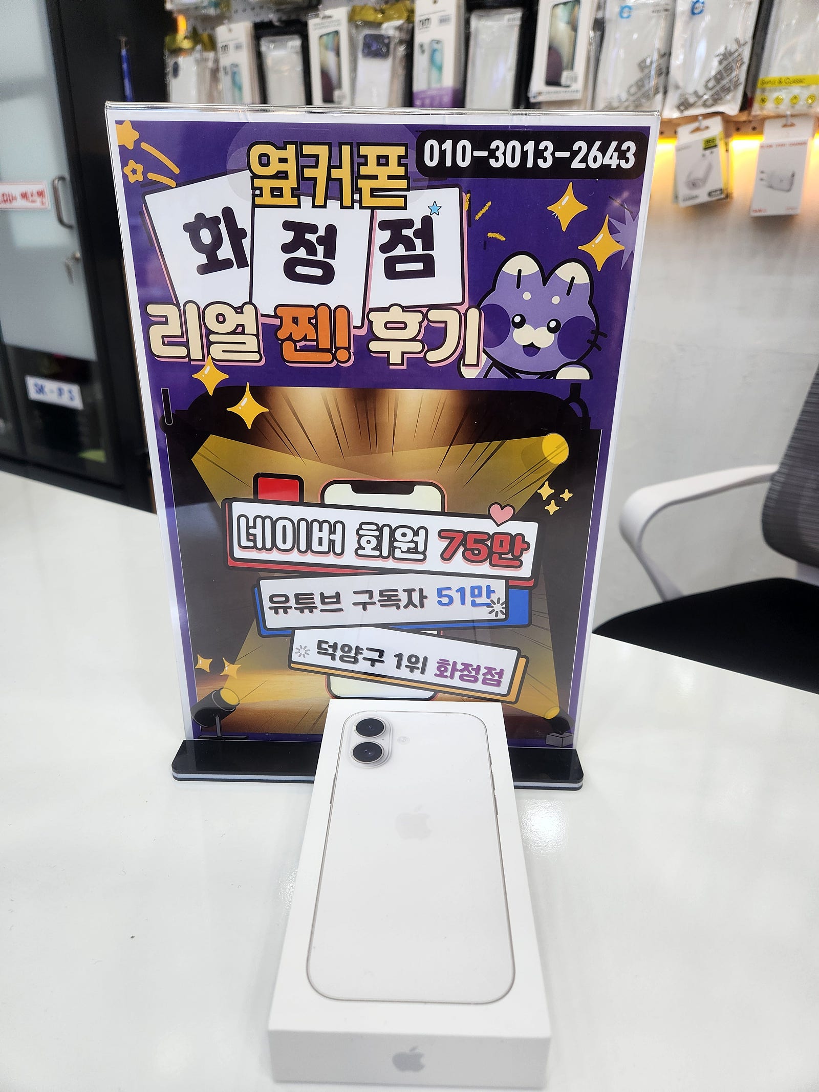 고양시 일산 아이폰17은 여기가최고 구매후기 남겨요
