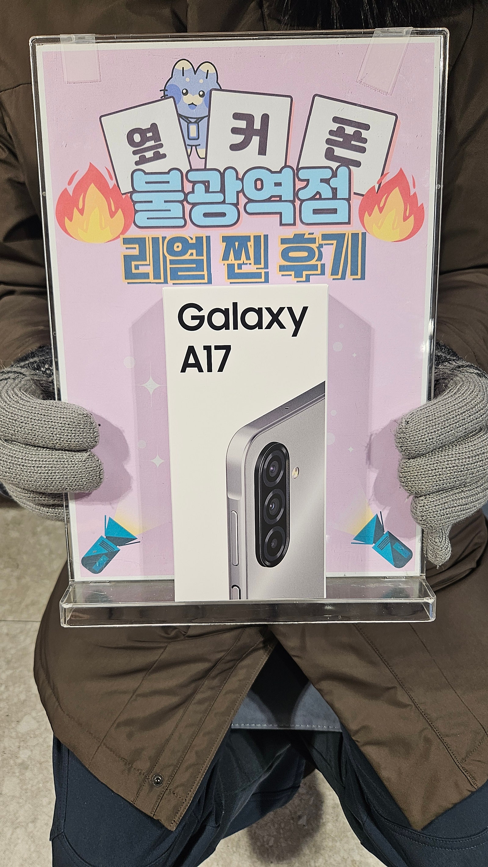 불광역점 갤럭시a17구매완료