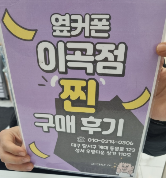 옆커폰 이곡점 날 추운데도 사장님한테 온 보람이있네요