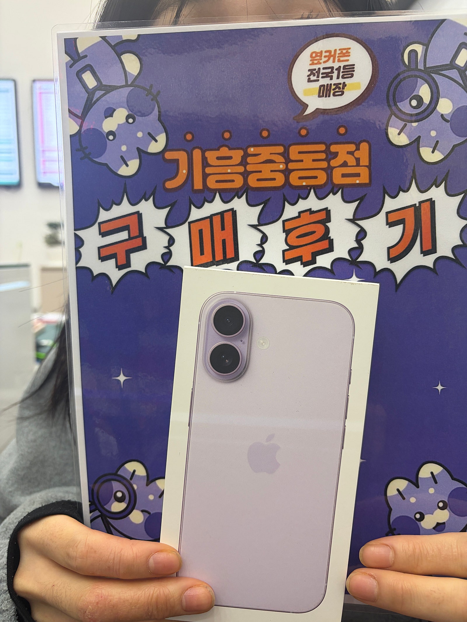 옆커폰 기흥중동점 아이폰 17구매후기