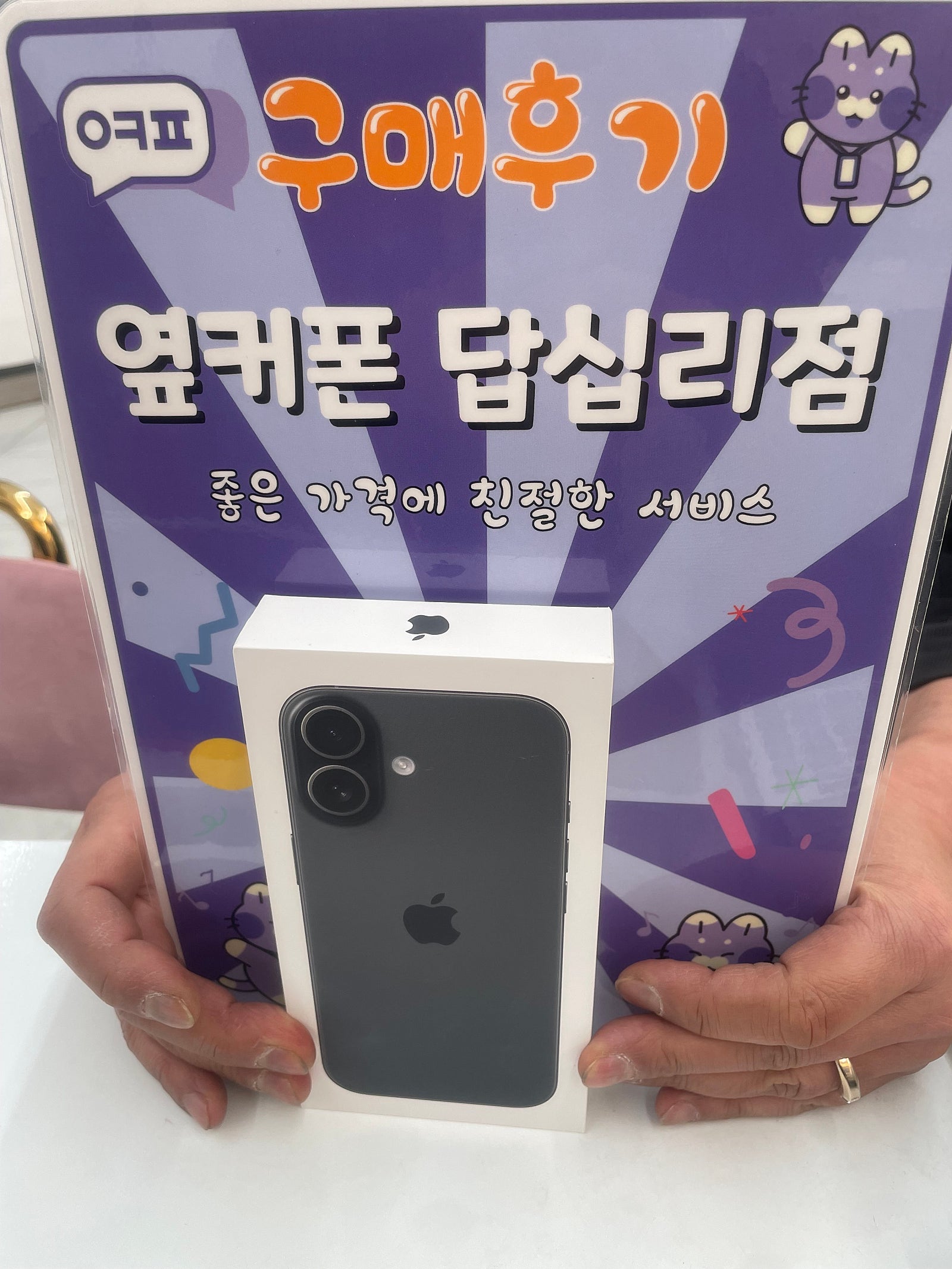 답십리점 아이폰 구입후기