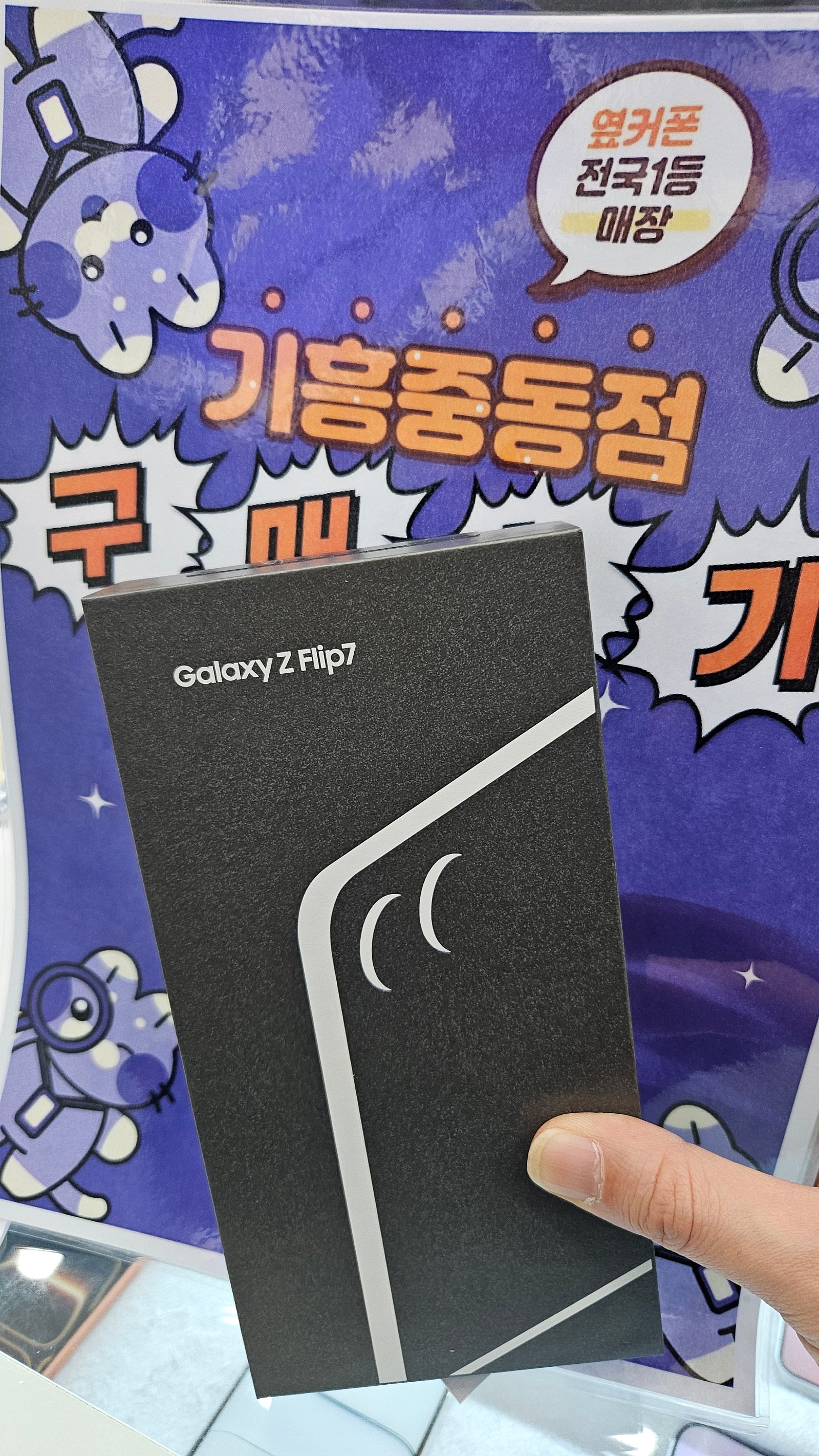 옆커폰 기흥중동점 플립7구매후기