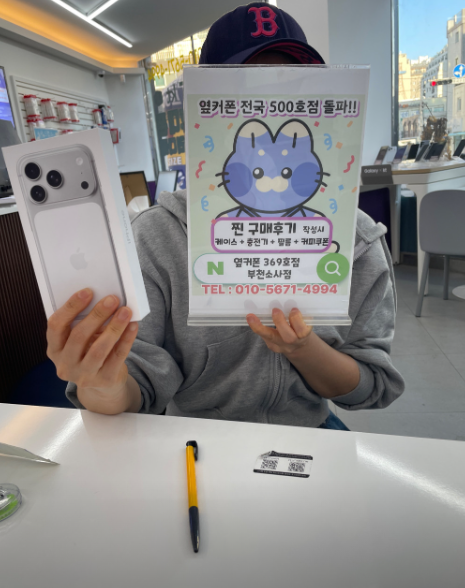 부ㅜ천소사점에서 아잎노17프로 구매완료!