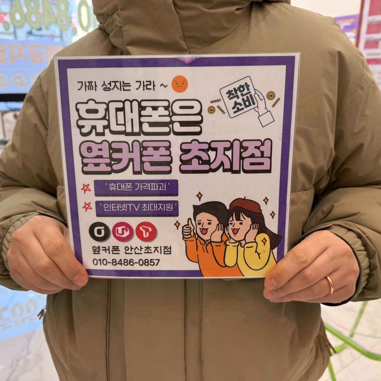 안산휴대폰성지 안산초지점