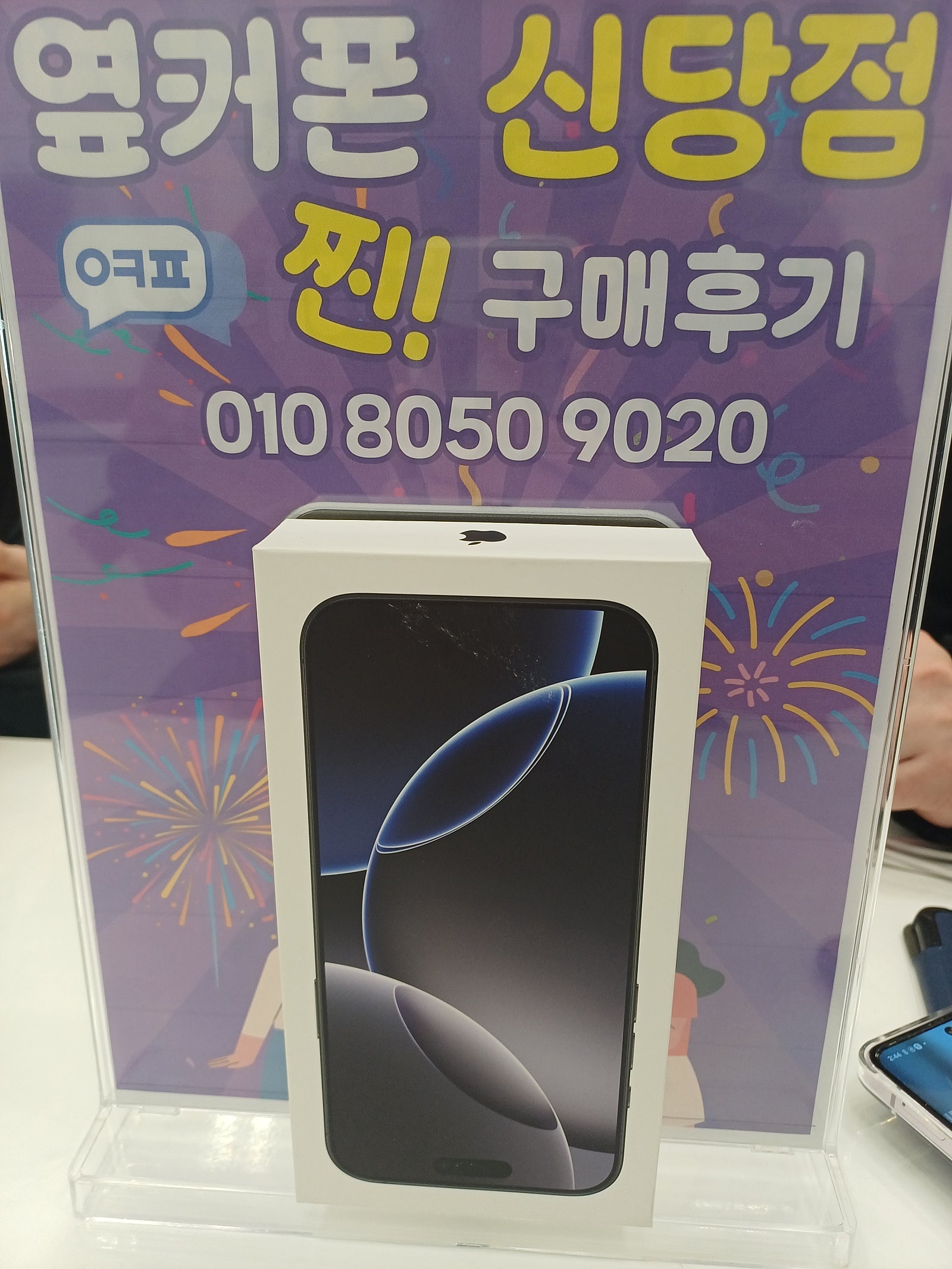 신당점 아이폰16프로맥스512 구매