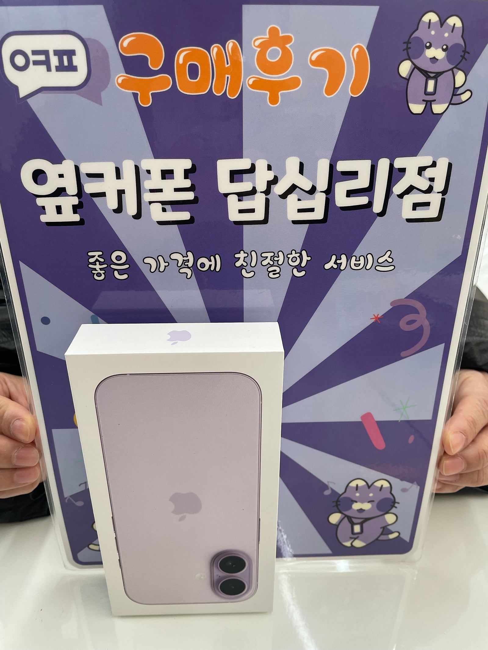 답십리점 아이폰 구입 후기