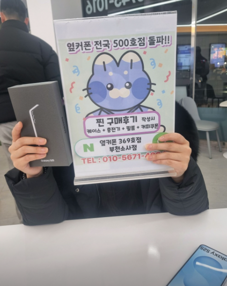 소사점에서 S25 0원에 구입완료!