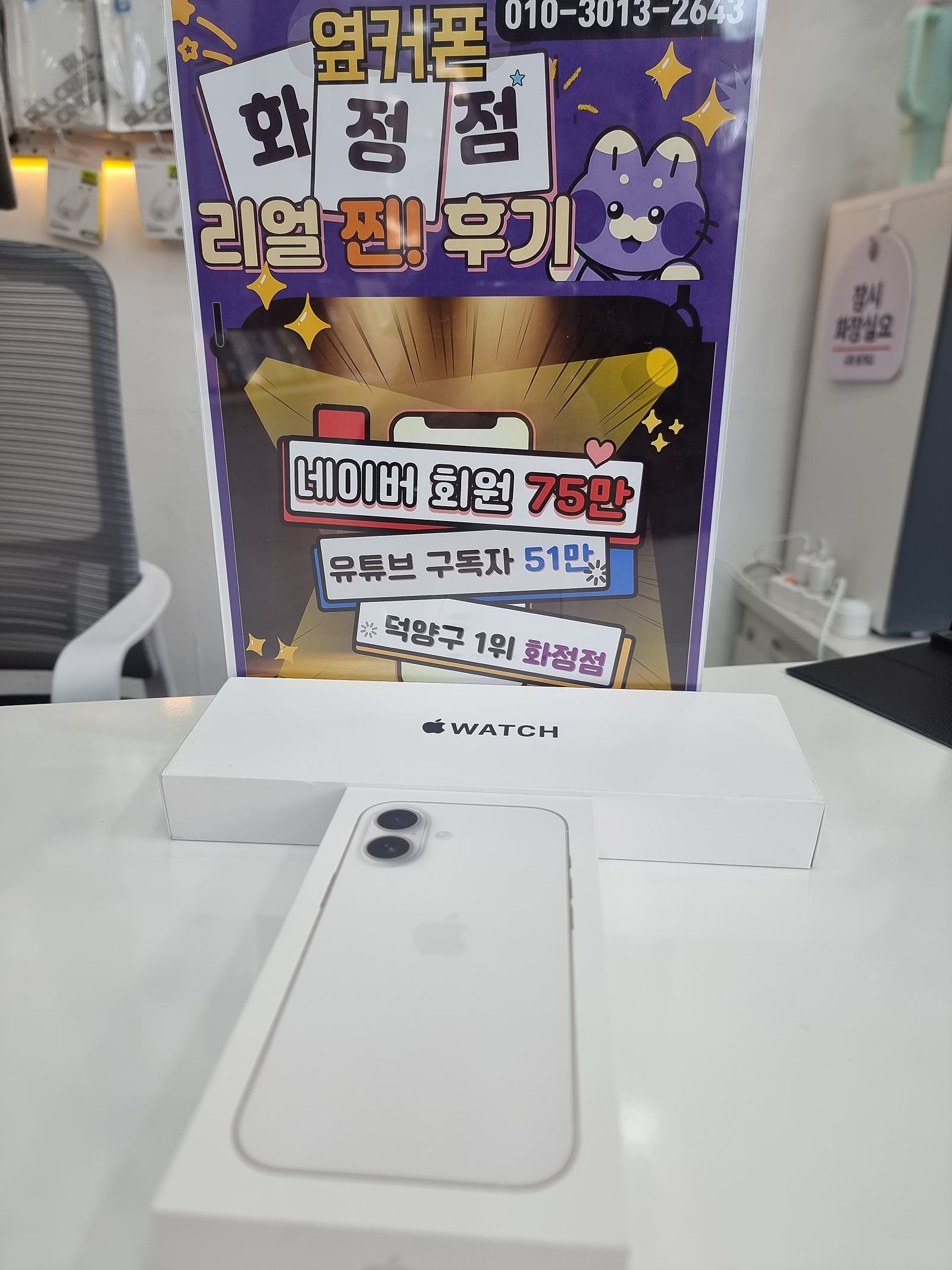 고양시 덕양구 아이폰17 실구매 후기 옆커폰 화정점