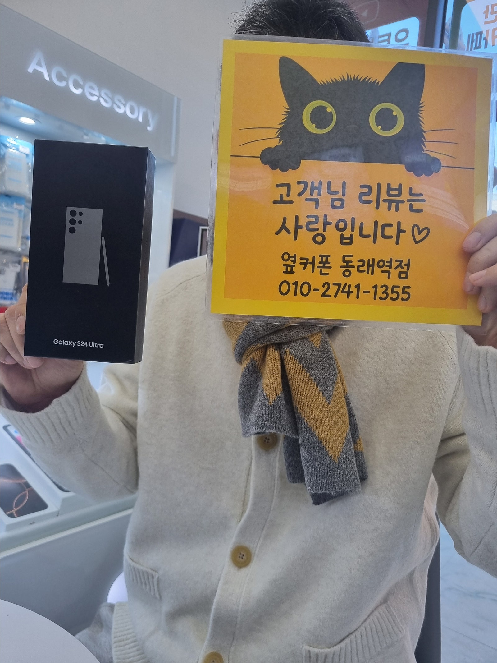부산휴대폰성지 옆커폰동래역점 S24울트라 후기를