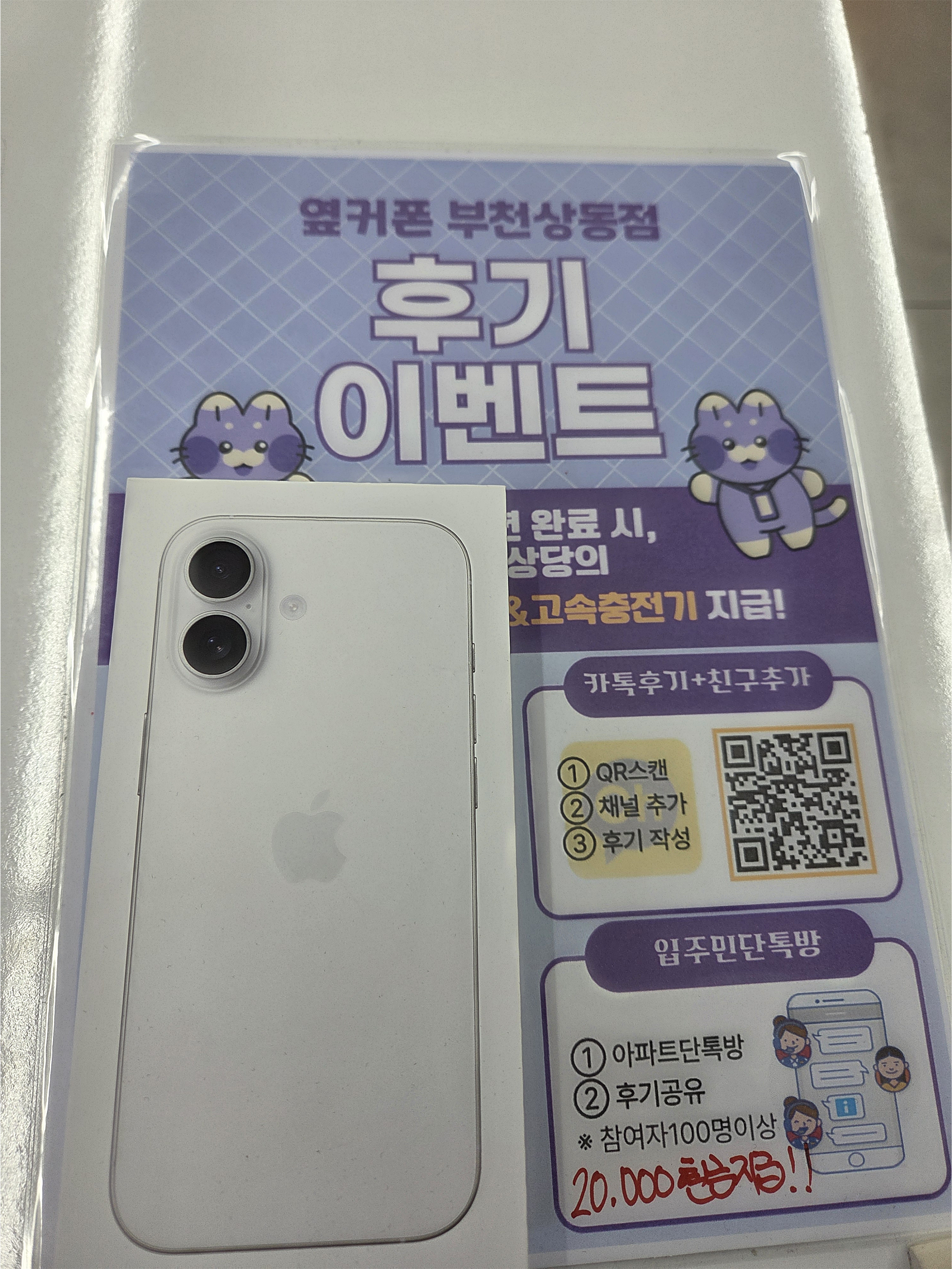 옆커폰 상동점 구매후기