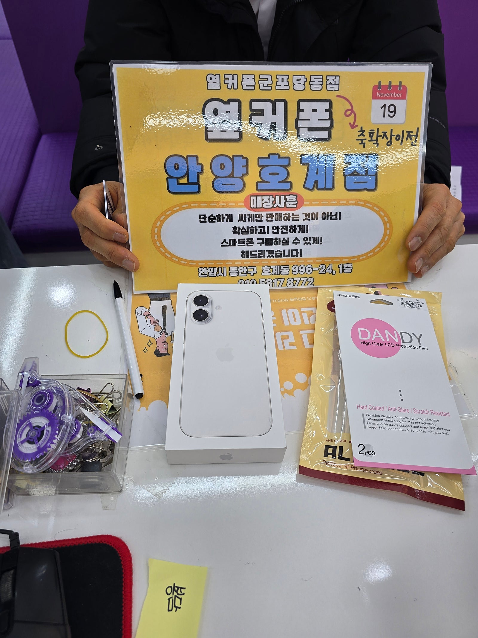 금요일 KT번이 아이폰17 후기