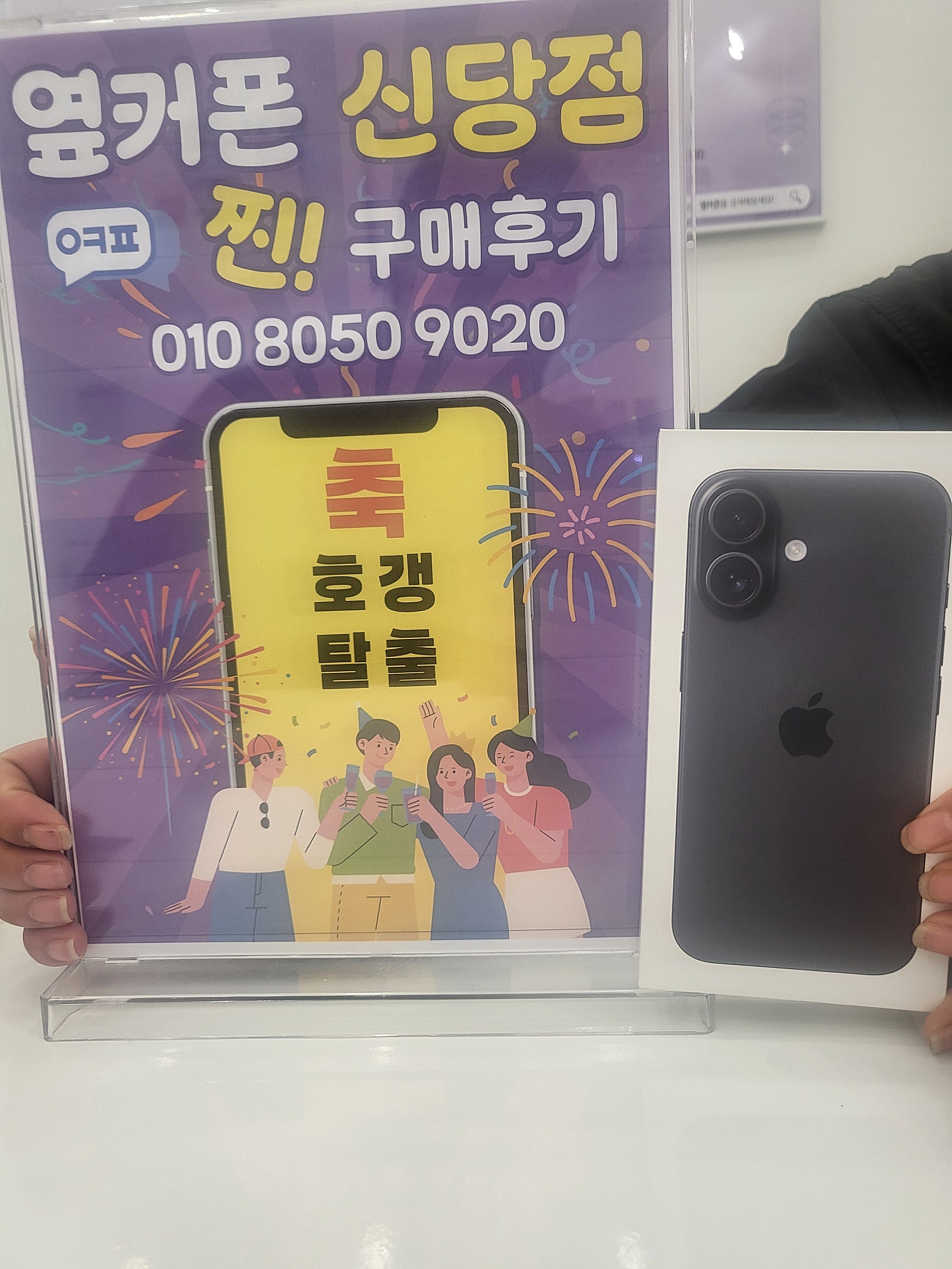 신당점 아이폰구매후기