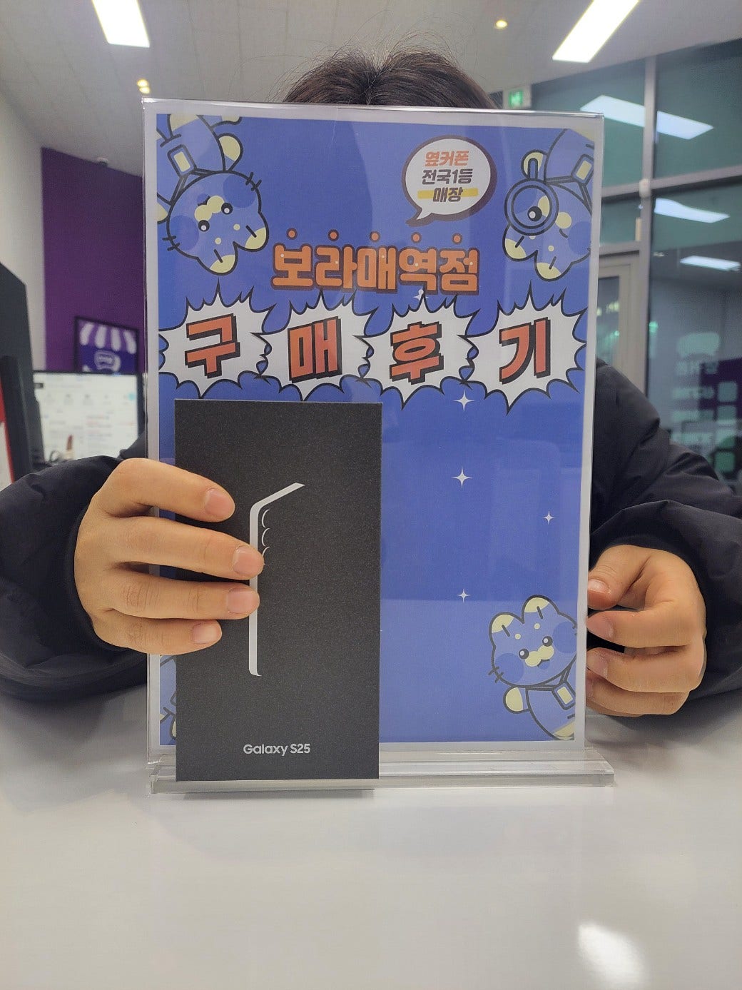 옆커폰 보라매역점 갤럭시25구매후기