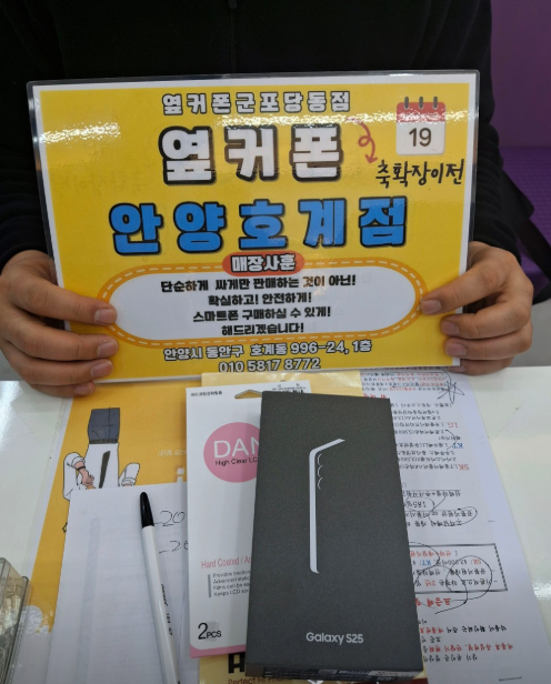토요일 LG이동 S25 0원에 개통성공