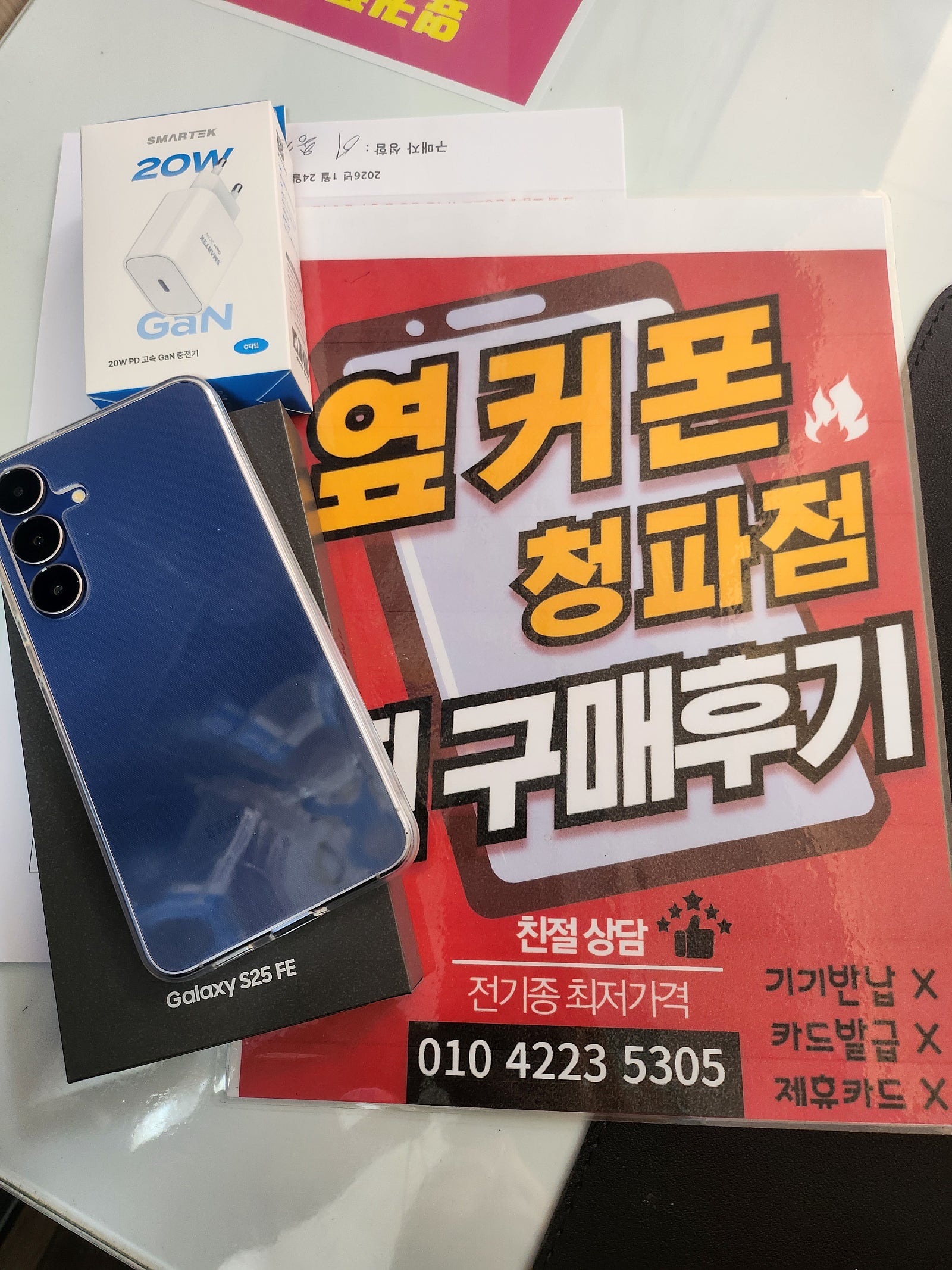 용산구 S25FE 구입 후기