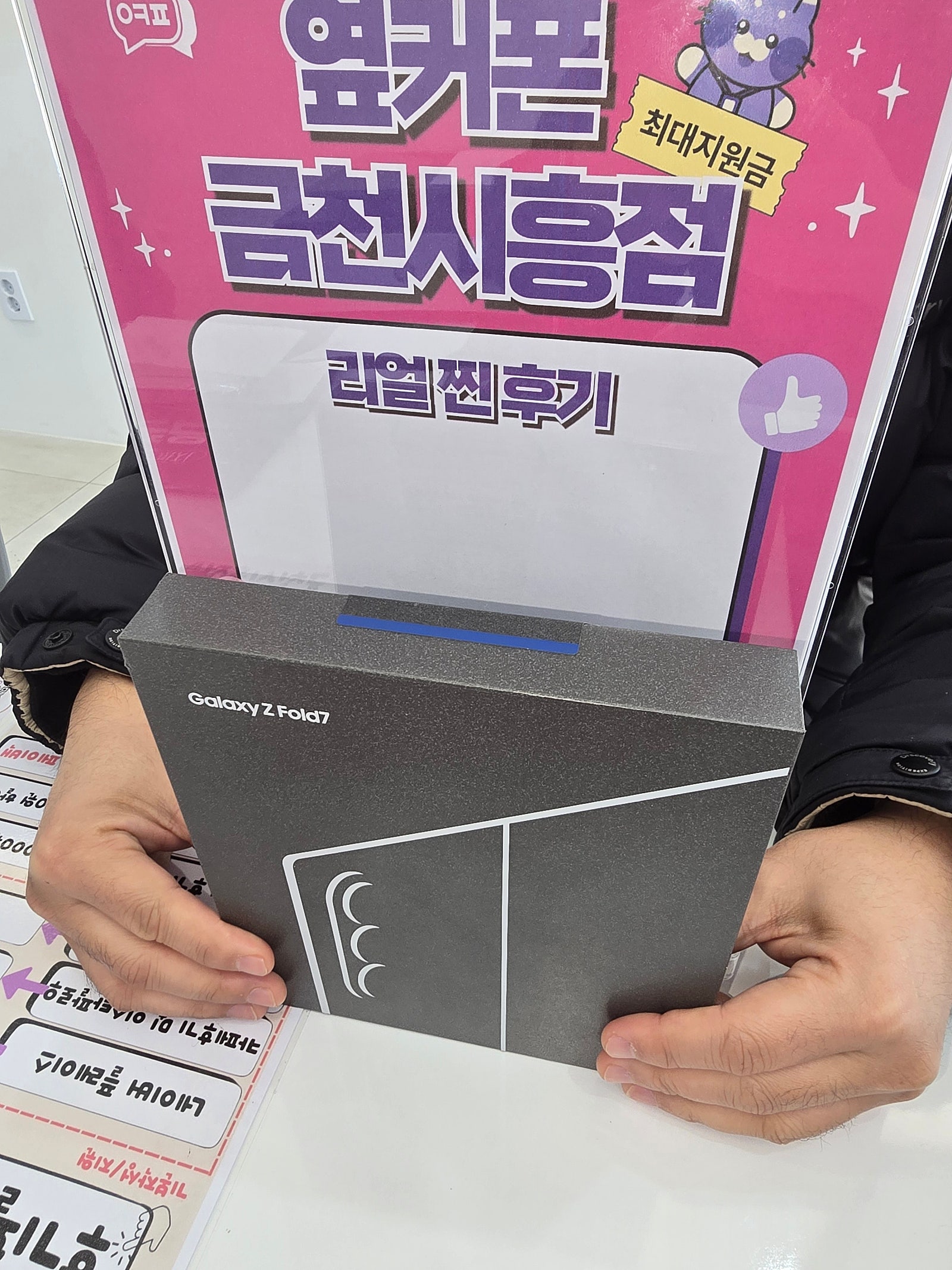 옆커폰 금천시흥점에서 폴드7 잘 사고가요