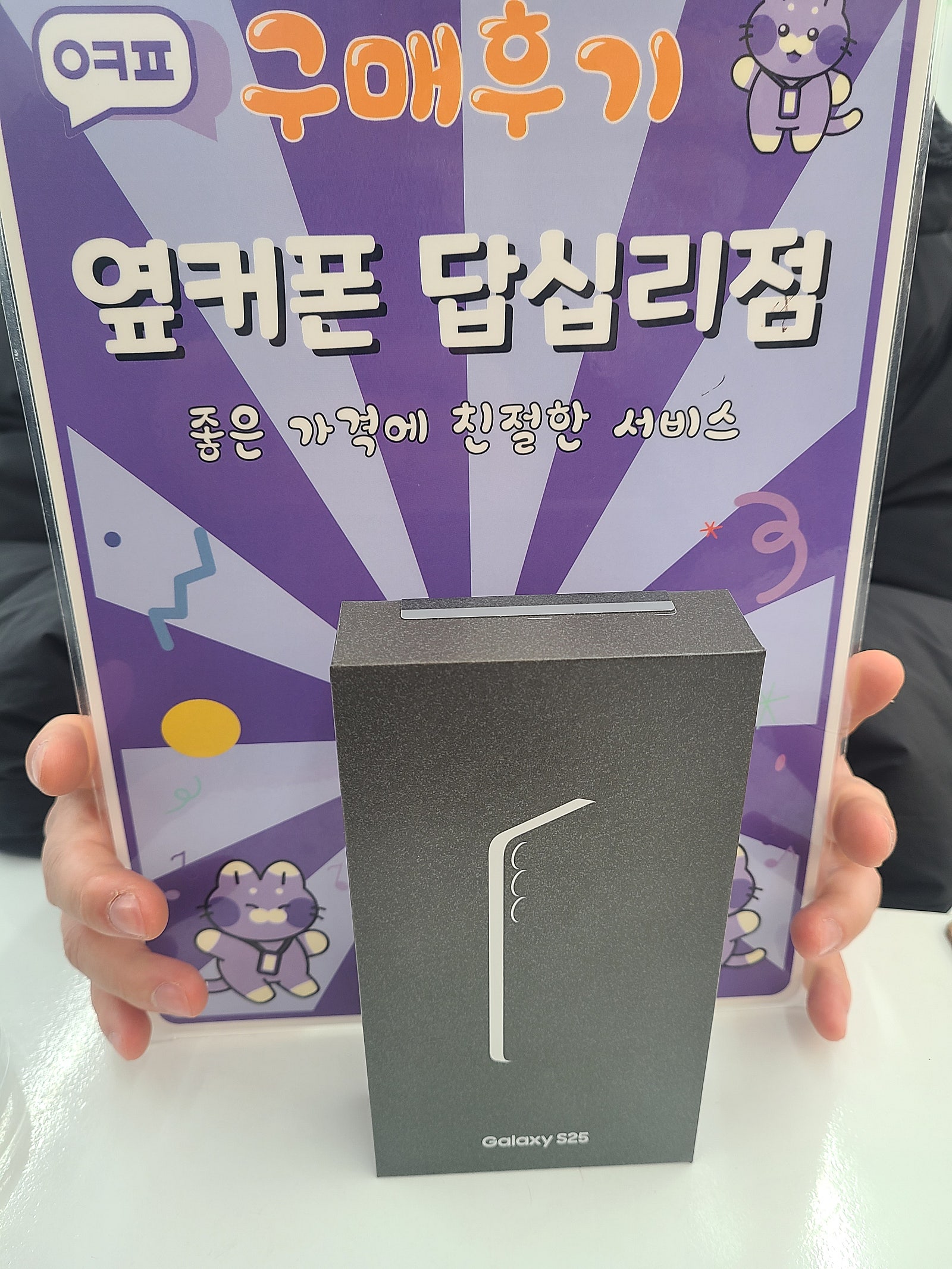 답십리점 s25 개통했어요