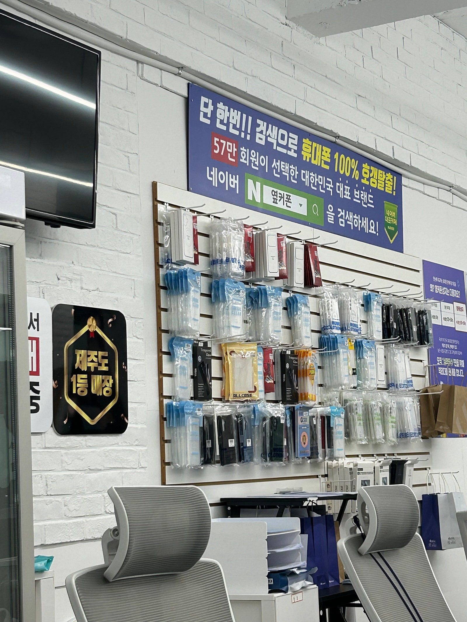 옆커폰 제주점